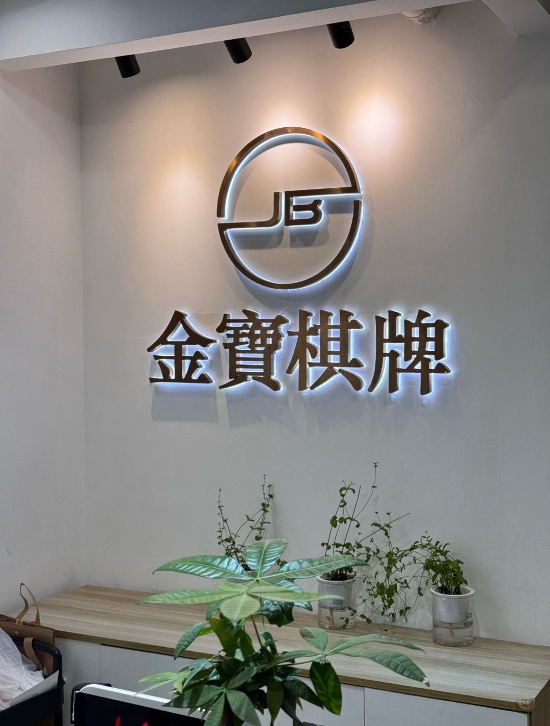 场地封面-金宝棋牌(广信豪景大厦店)