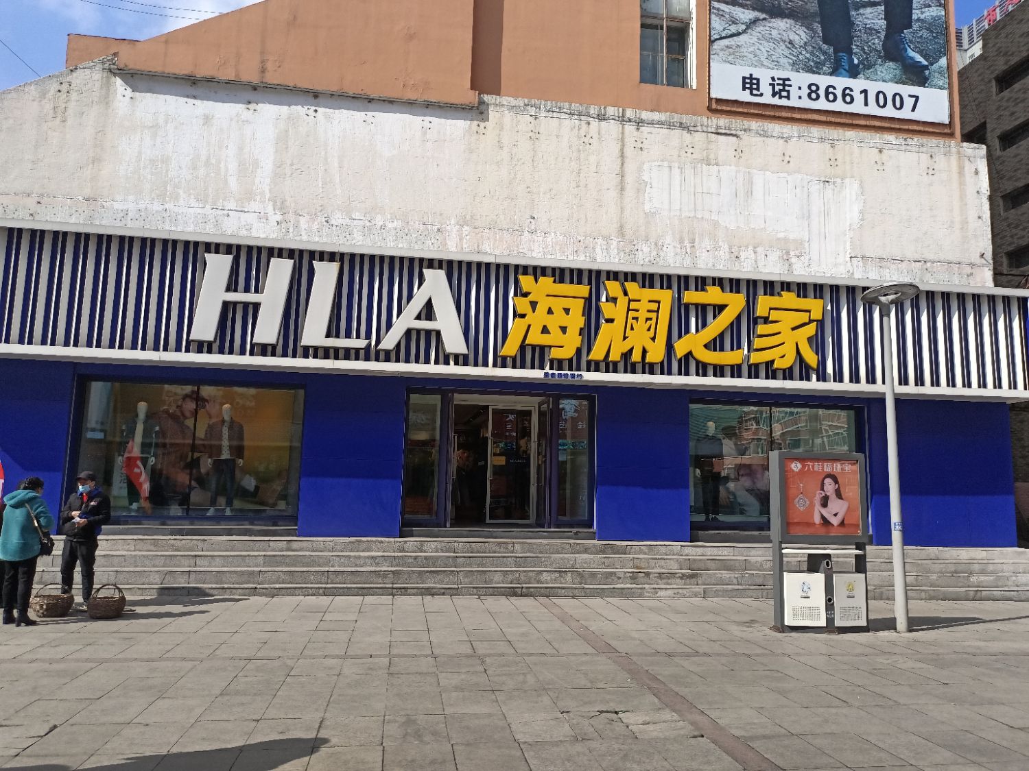 海澜之家(桃北街一店)