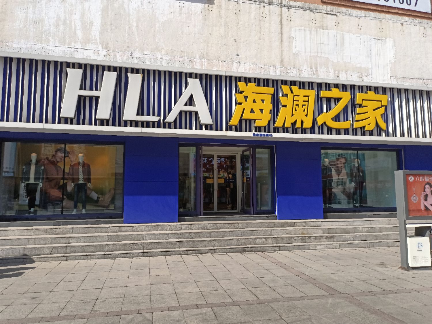海澜之家(桃北街一店)