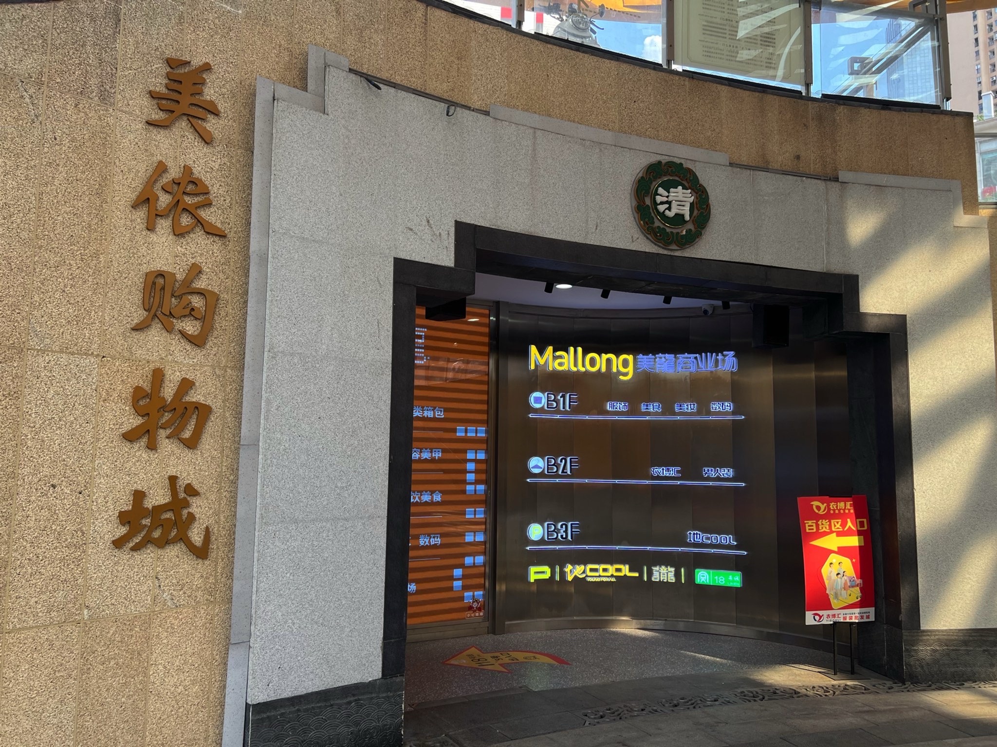 美侬购物天堂