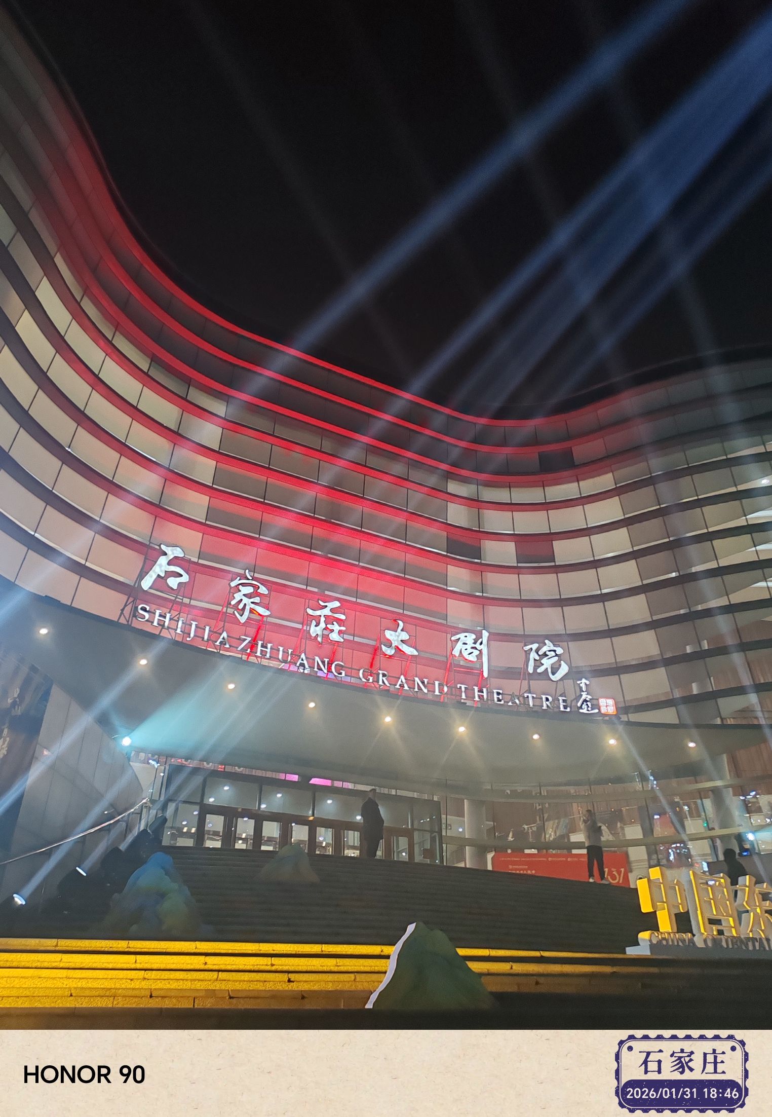 石家庄大剧院