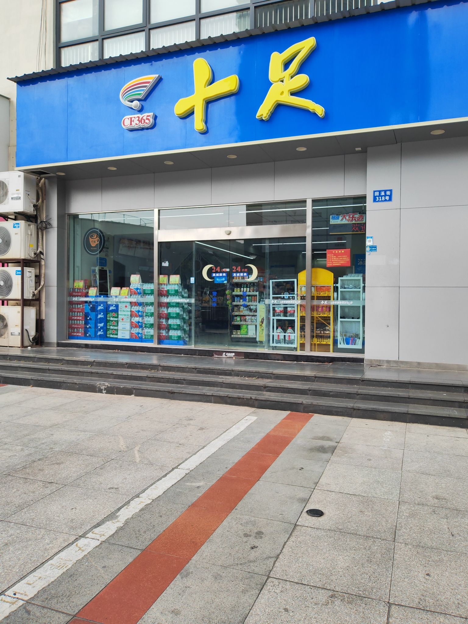 十足便利店(金华东方巴黎店)