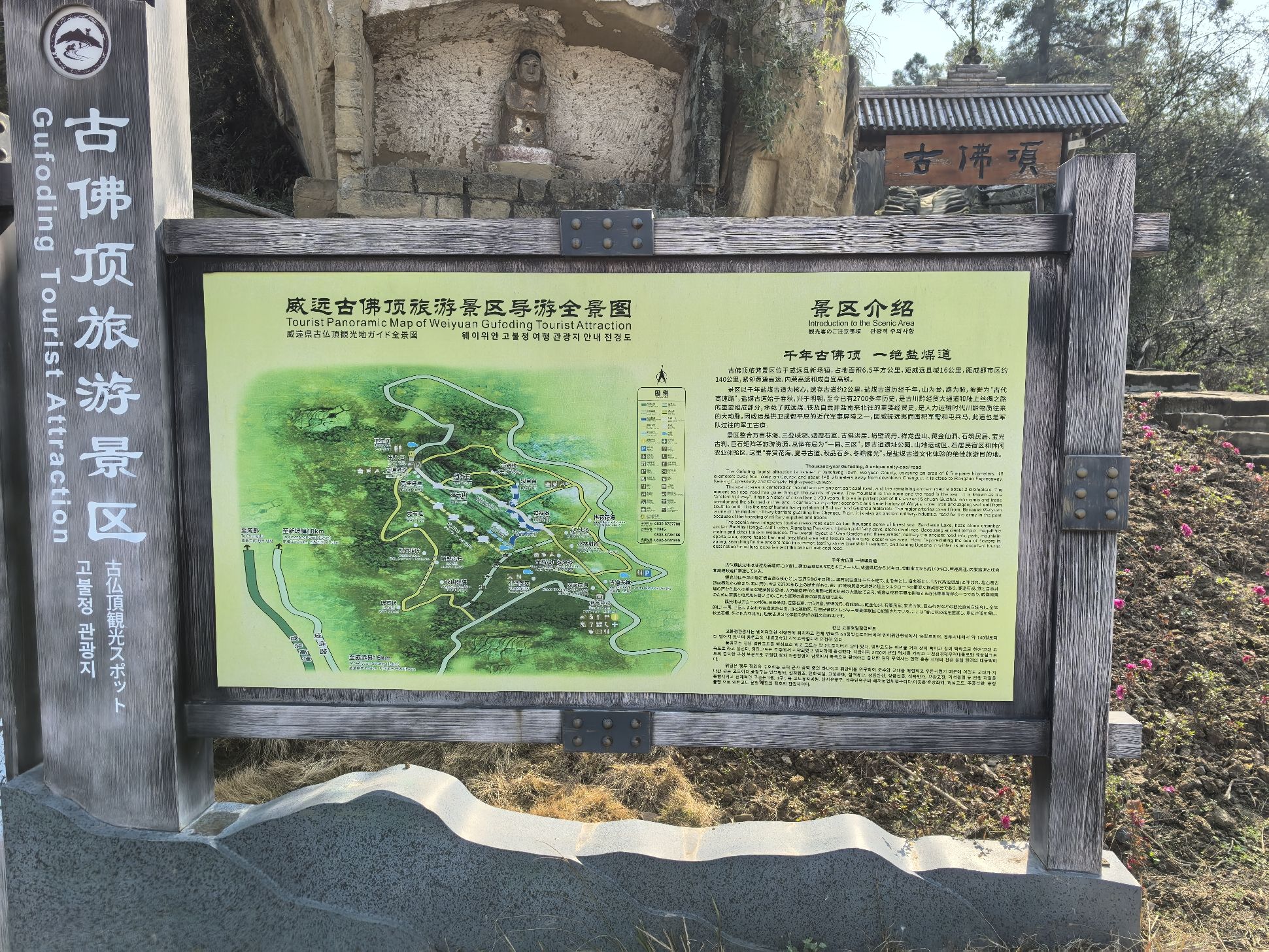 威远古佛顶旅游景区旅行图片 2