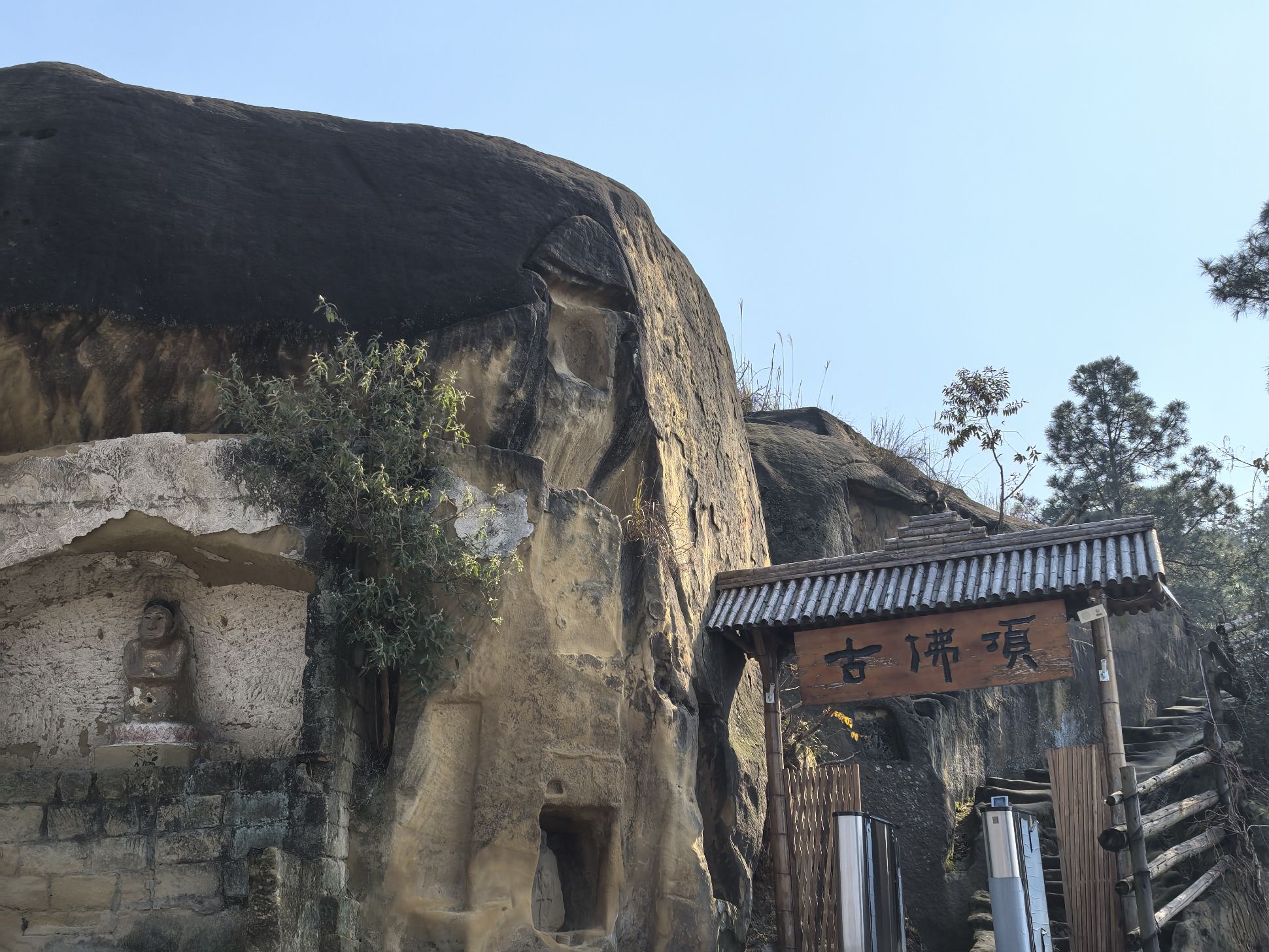 威远古佛顶旅游景区旅行图片 1