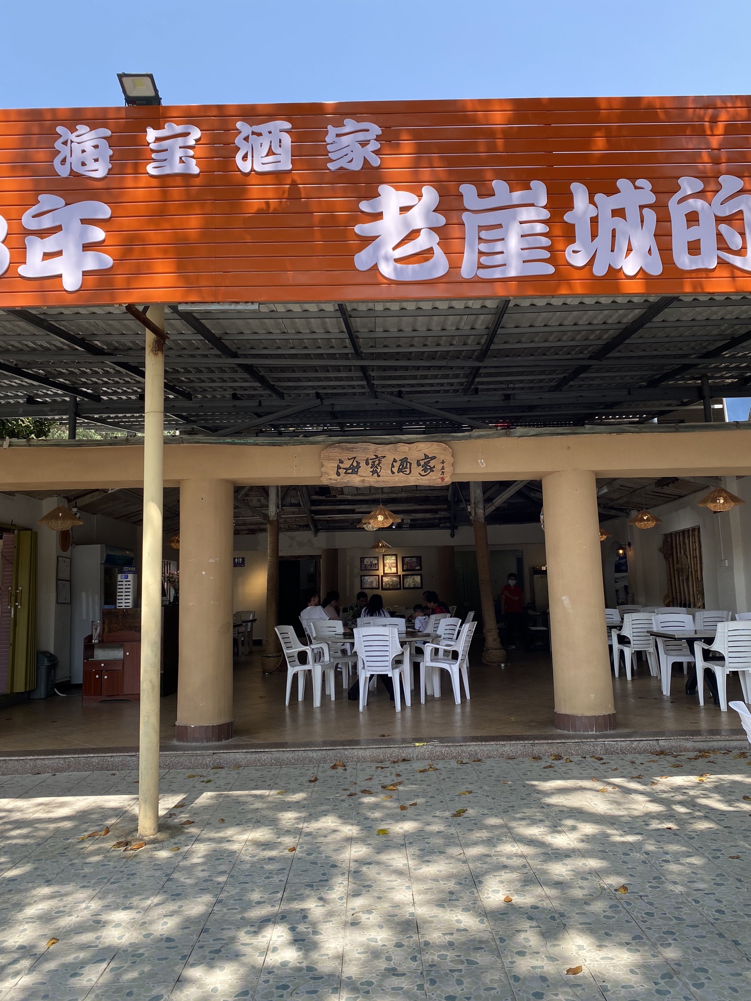 三亚海宝酒家客栈