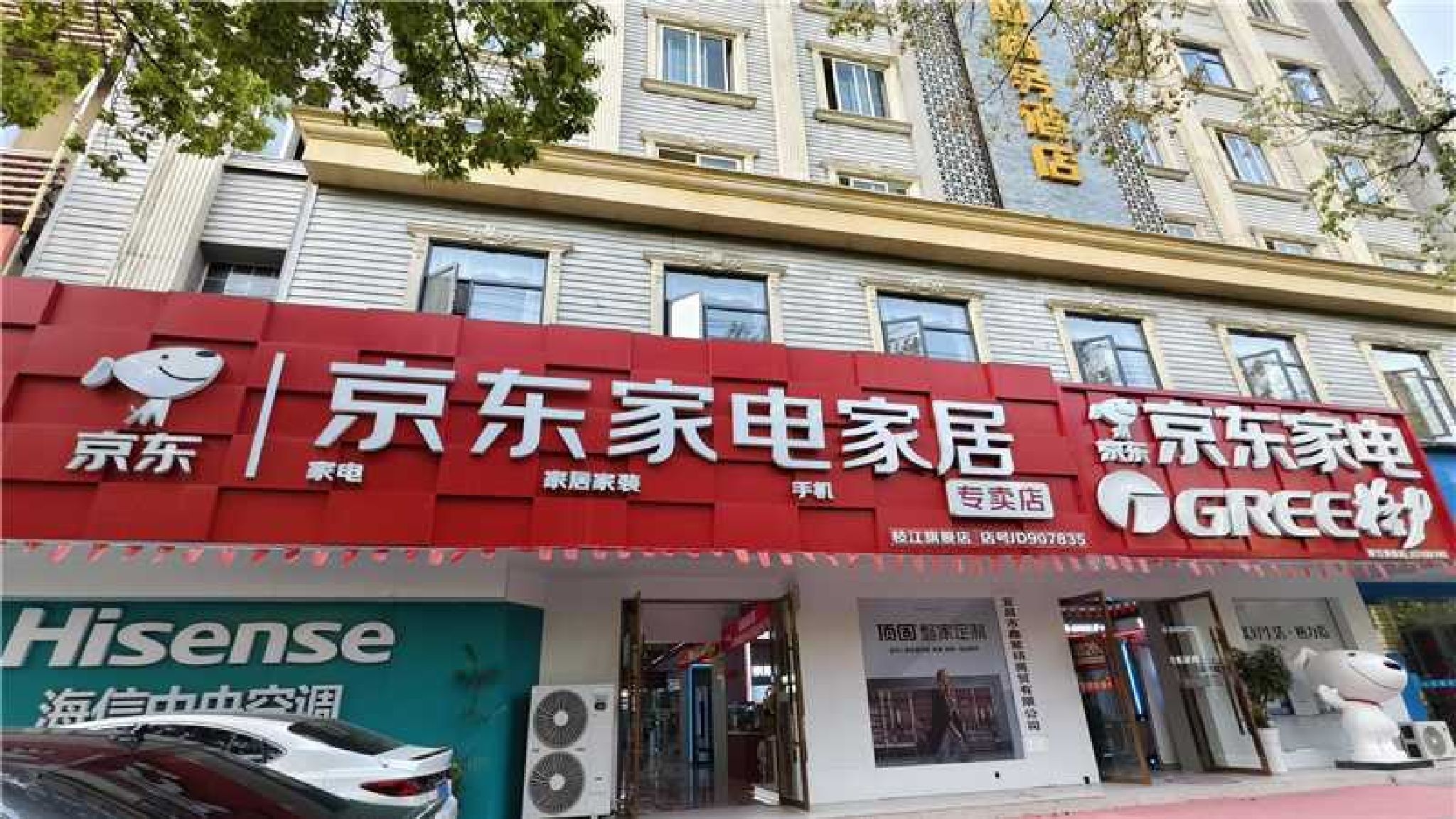 京东家电(迎宾大道店)