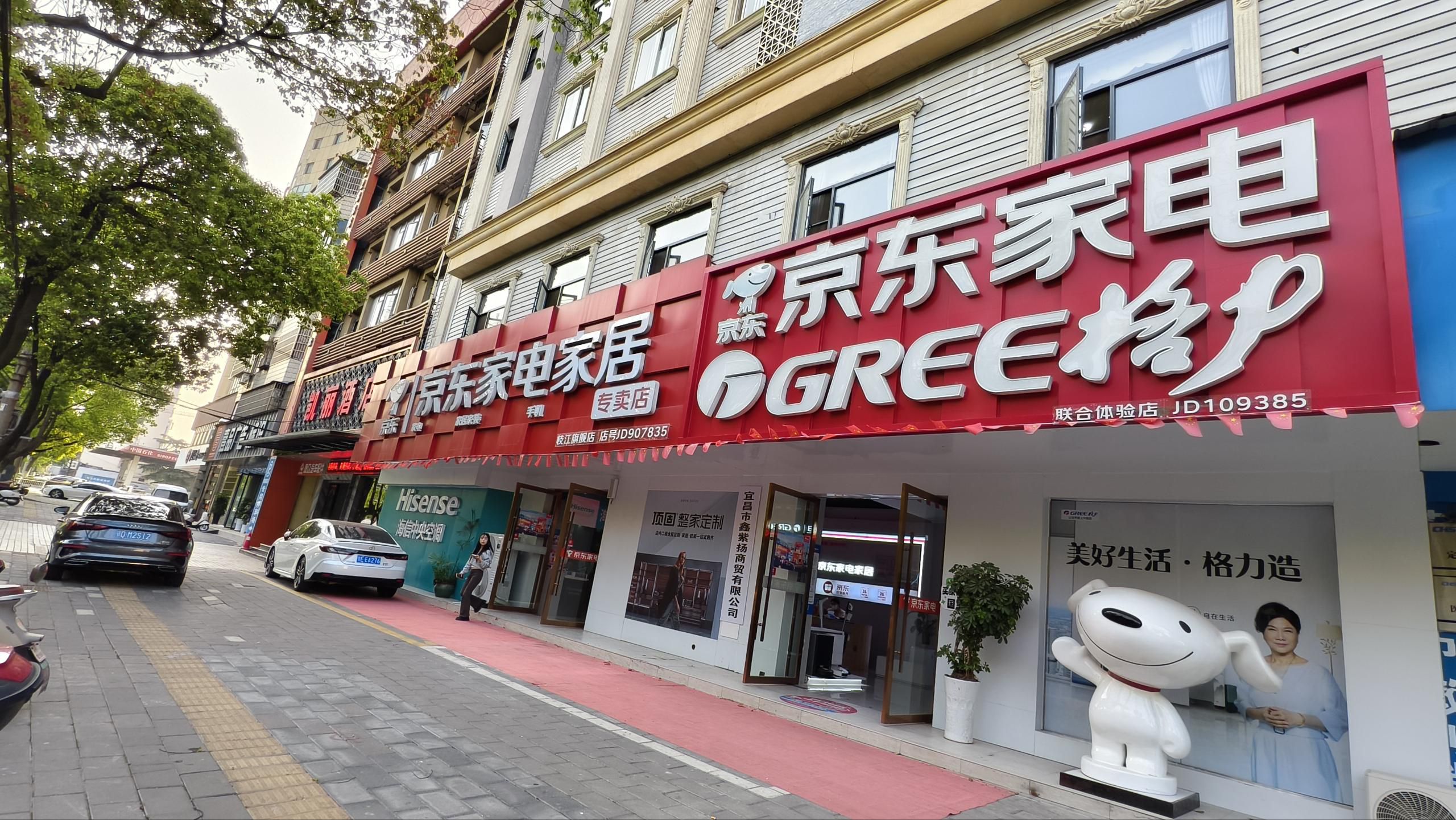 京东家电(迎宾大道店)