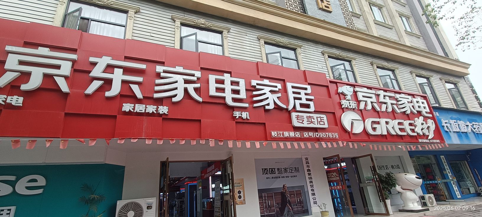 京东家电(迎宾大道店)