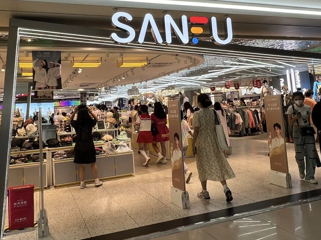 三福时尚(室内步行街店)