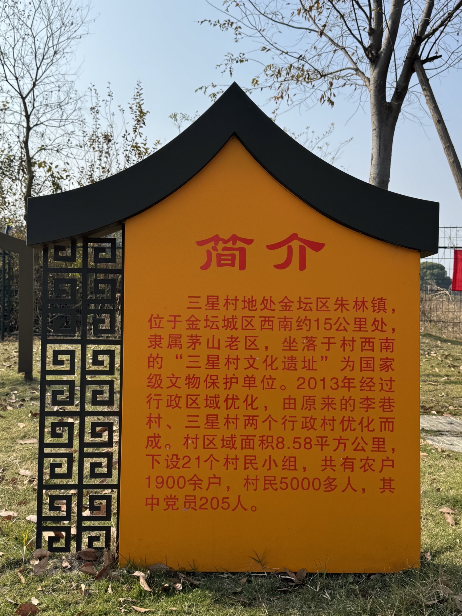 三星村遗址旅行图片 2