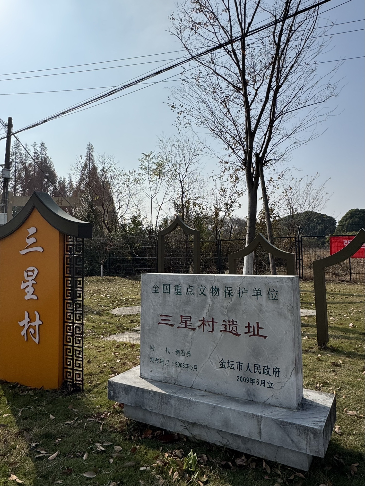 三星村遗址旅行图片 3
