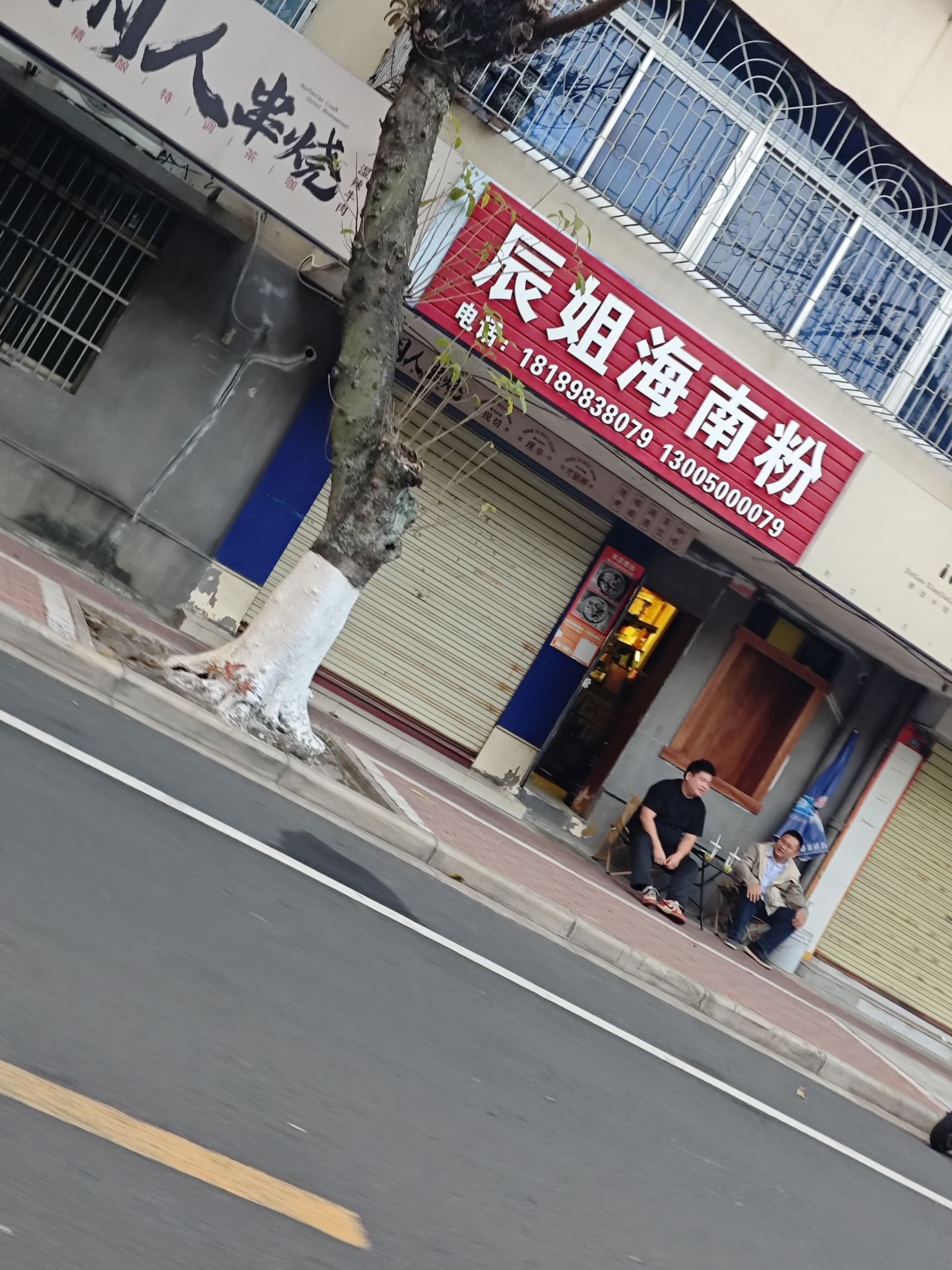 辰姐海南粉(海口市卫生局滨海新村宿舍大院店)
