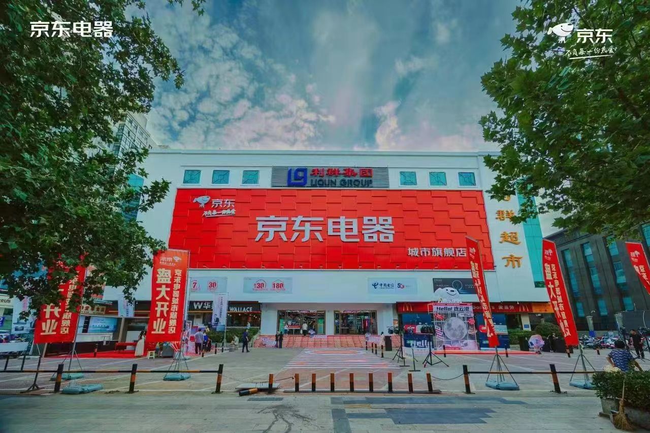 京东电器城市旗舰店(连云港利群店)