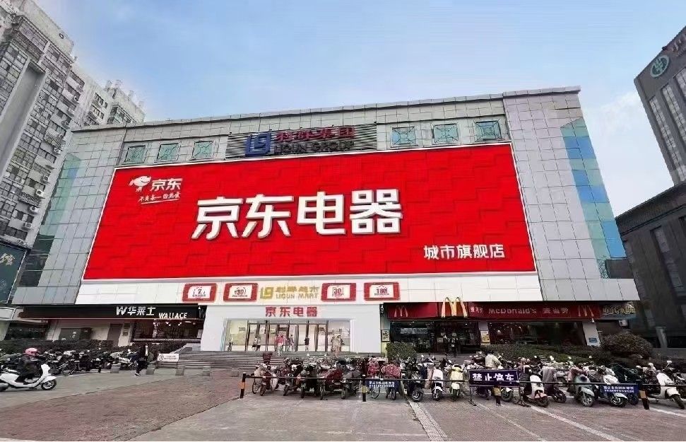 京东电器城市旗舰店(连云港利群店)