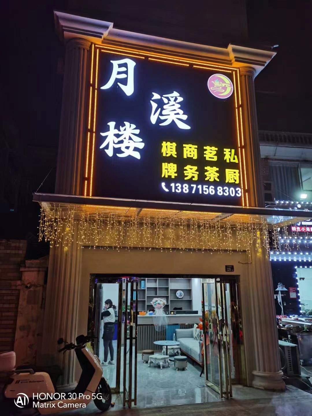 场地封面-月溪楼