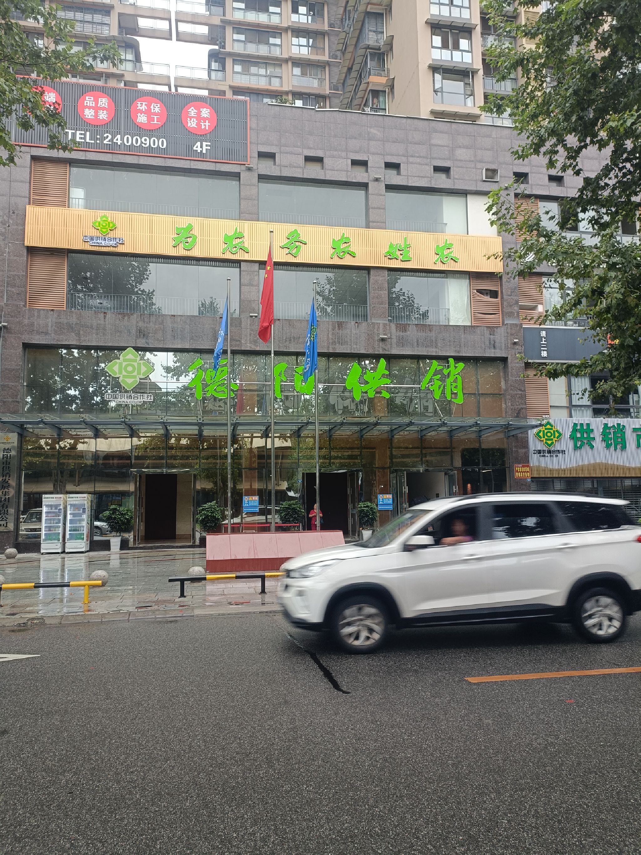 德阳市供销发展集团有限公司