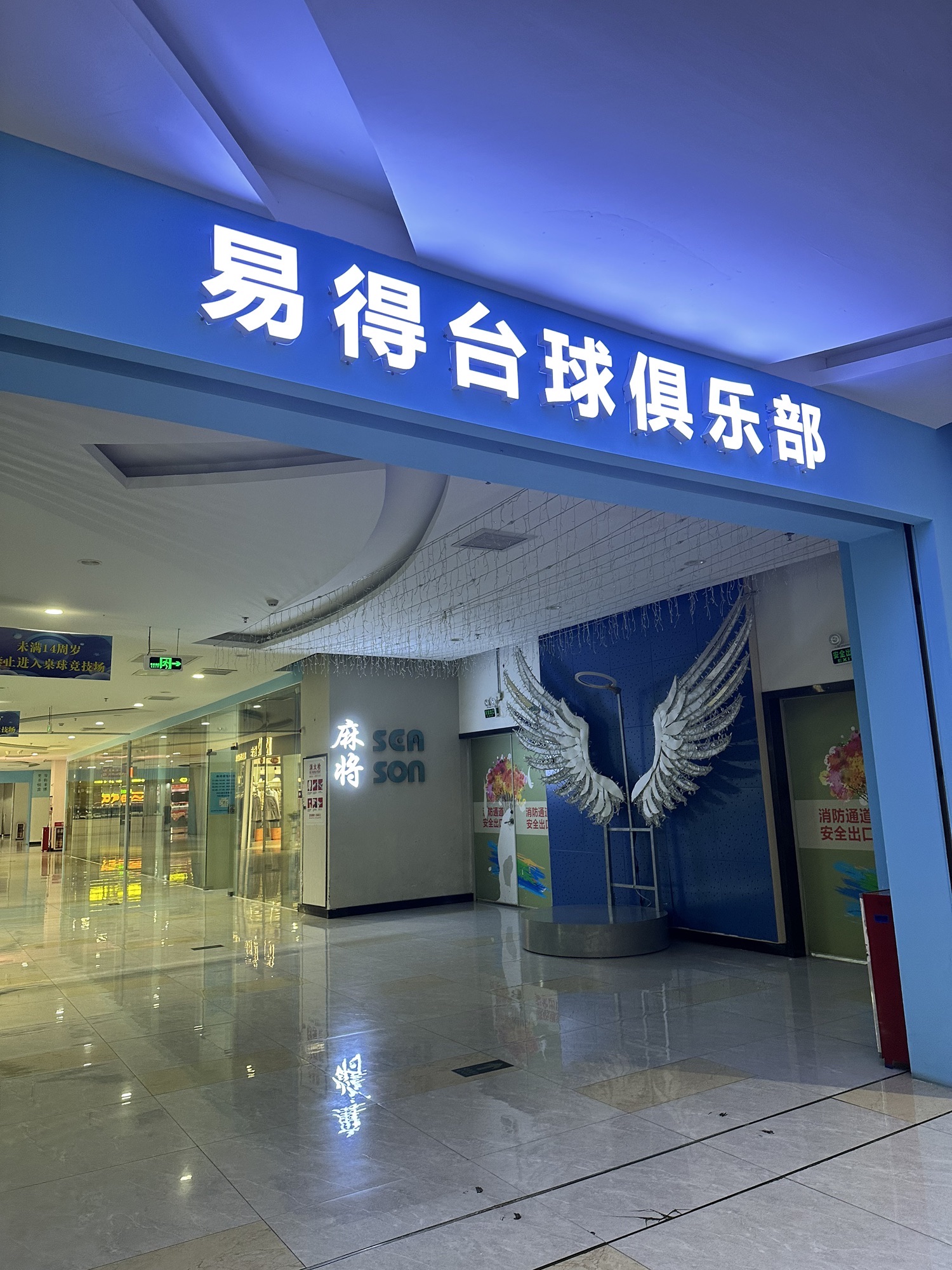 场地封面-易得台球俱乐部(百德广场店)