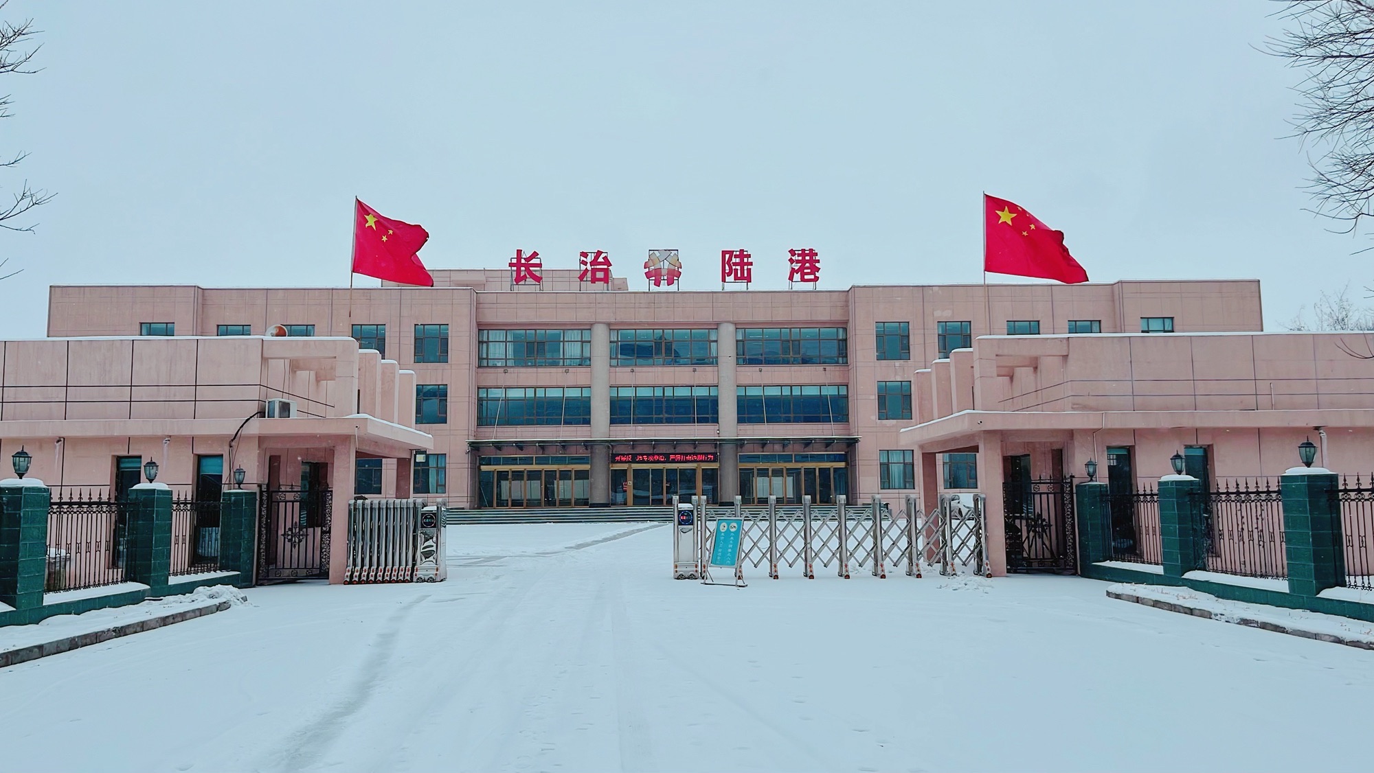 长治陆港国际物流有限公司