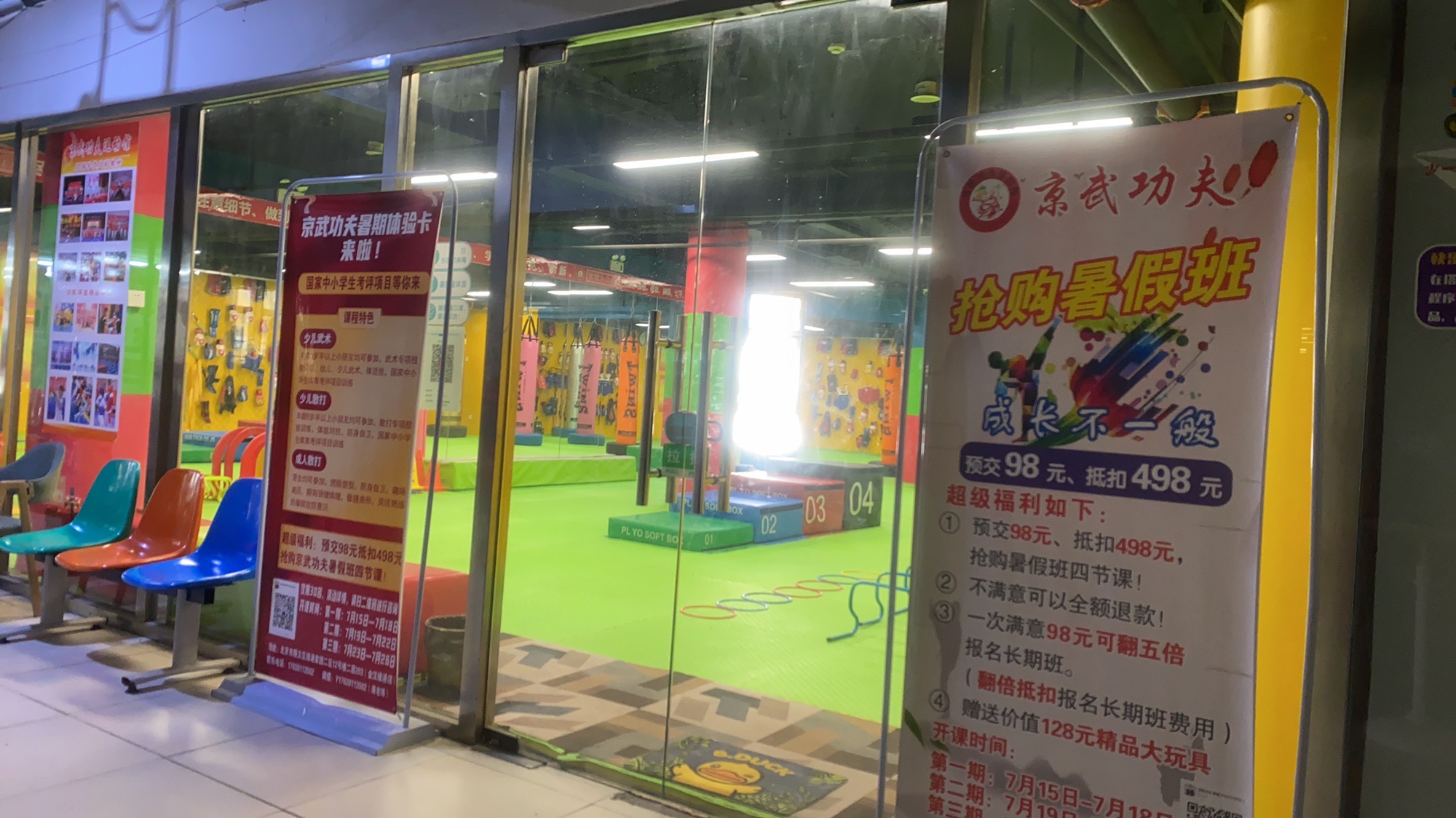 场地封面-京武功夫运动馆(金汉绿港总店)