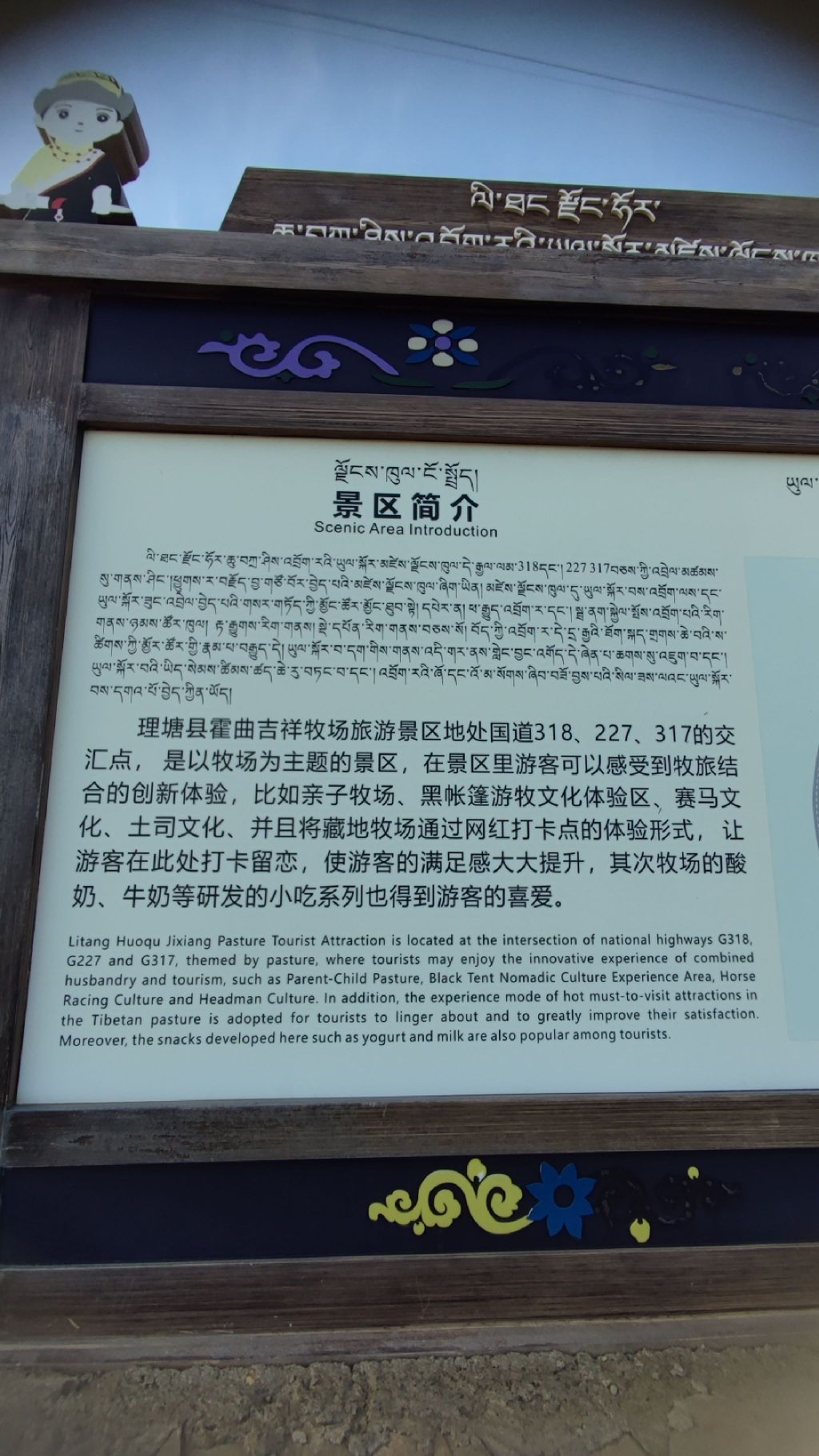 霍曲吉祥牧场旅游景区旅行图片 1
