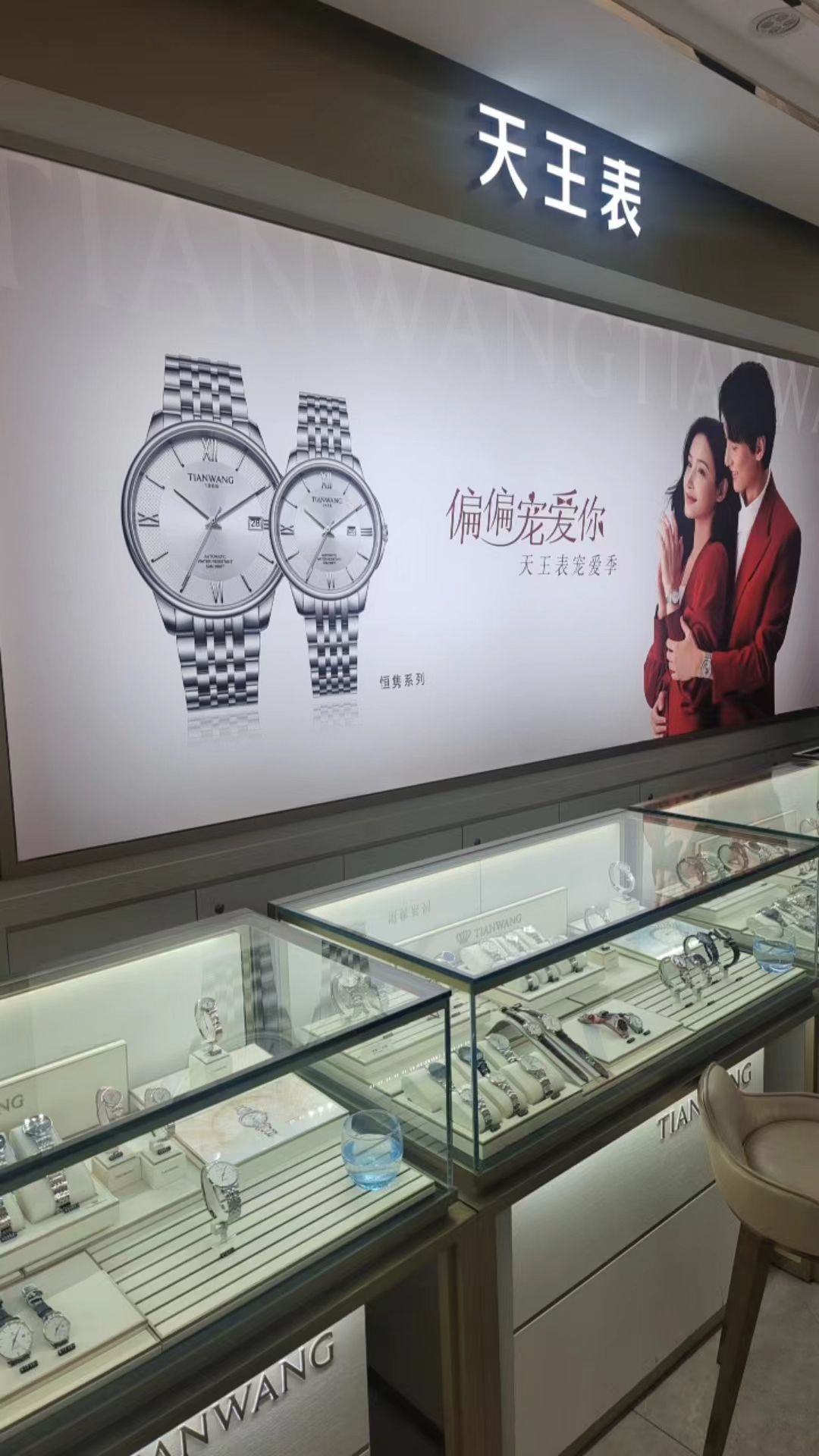 天王表