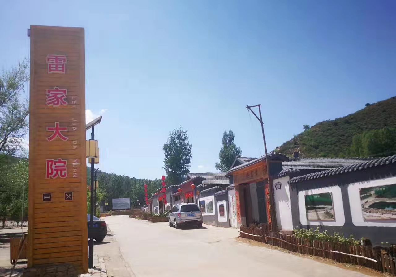 雷营子民俗村旅行图片 1