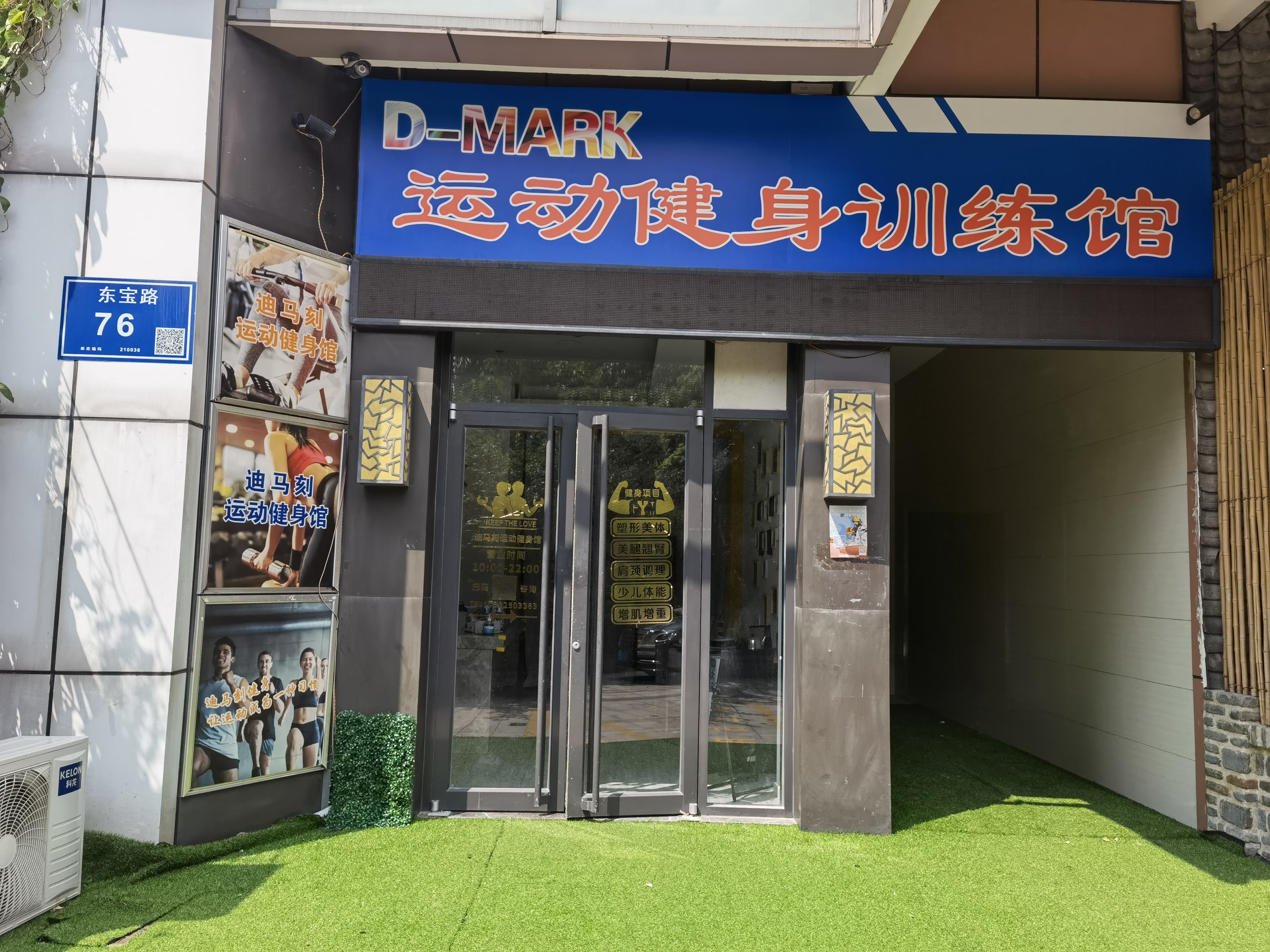 场地封面-D-MARK迪马刻运动健身训练馆(苏宁环球商贸城2期店)