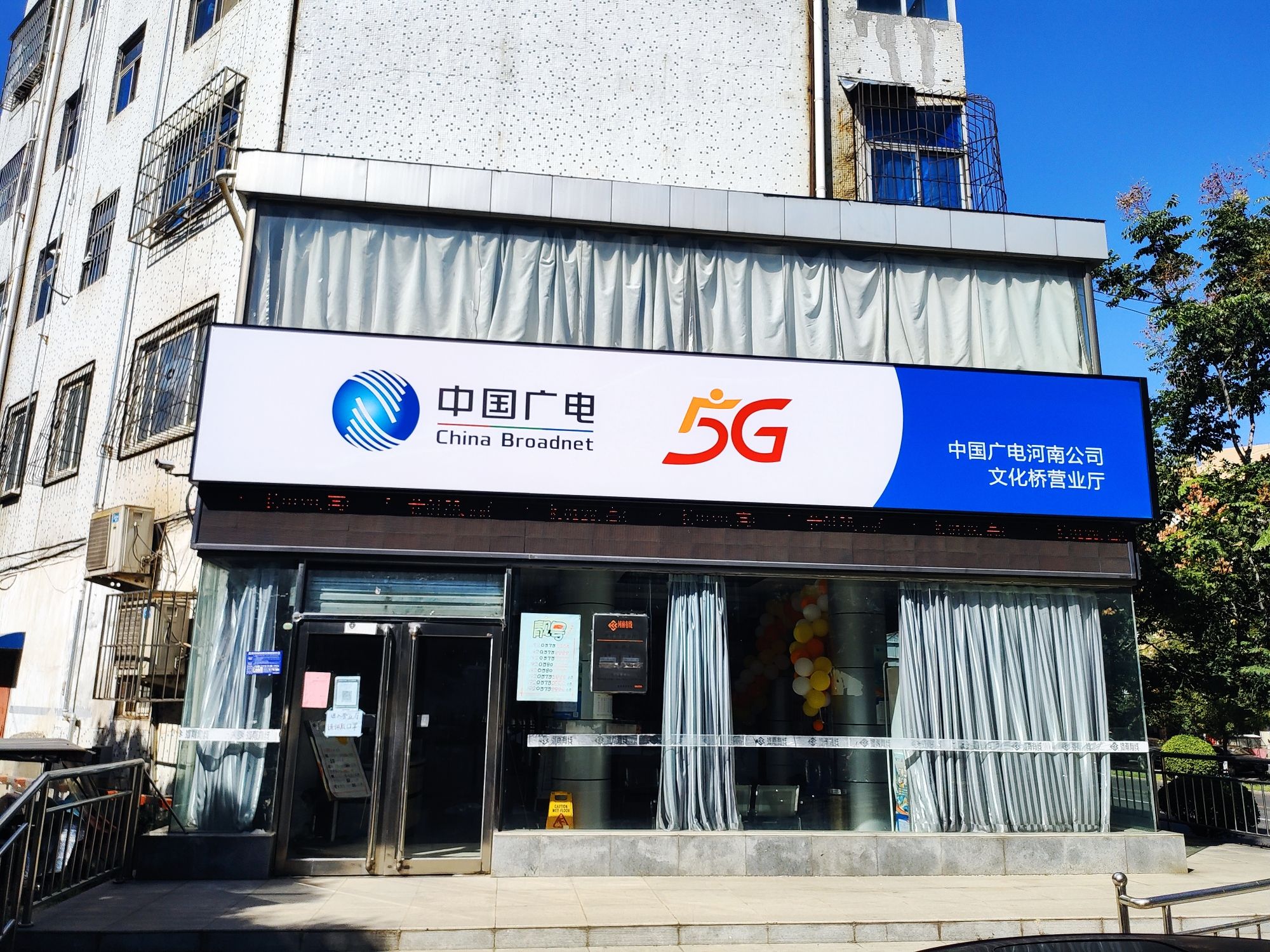 中国广电河南网络有限公司(文化桥营业厅)