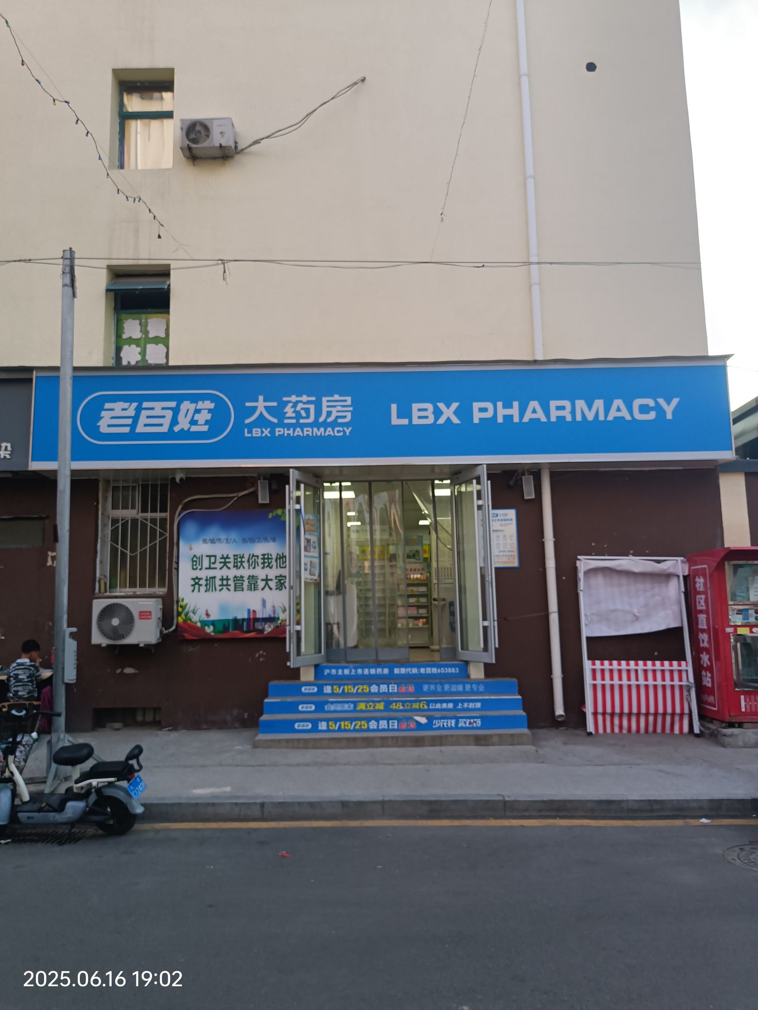 老百姓大药房(东昌盛西区店)