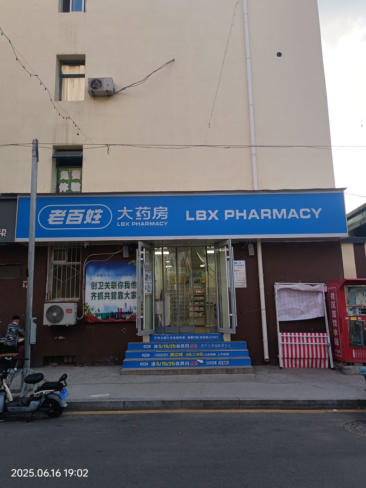 老百姓大药房(东昌盛西区店)