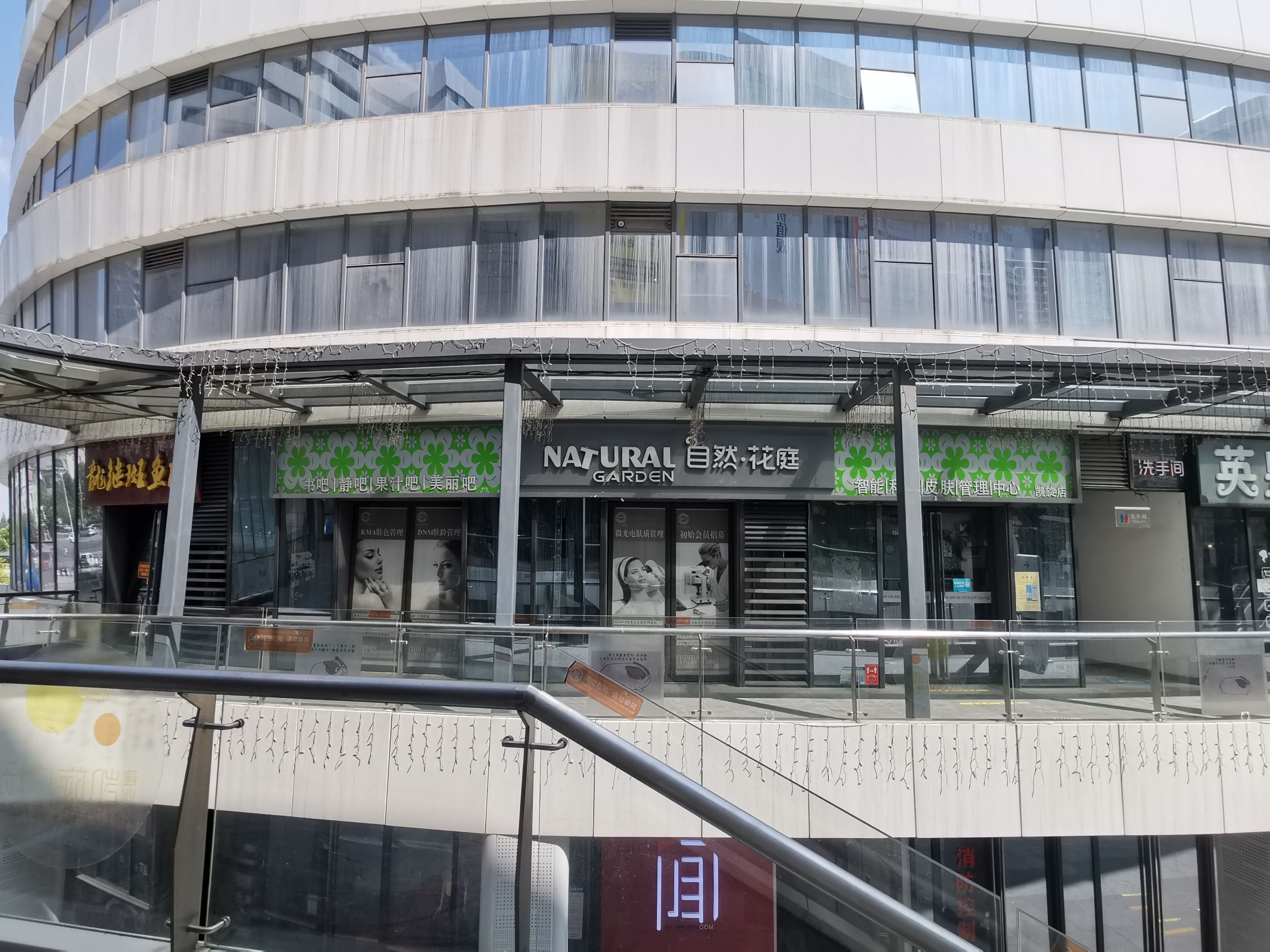 自然花庭(建业店)