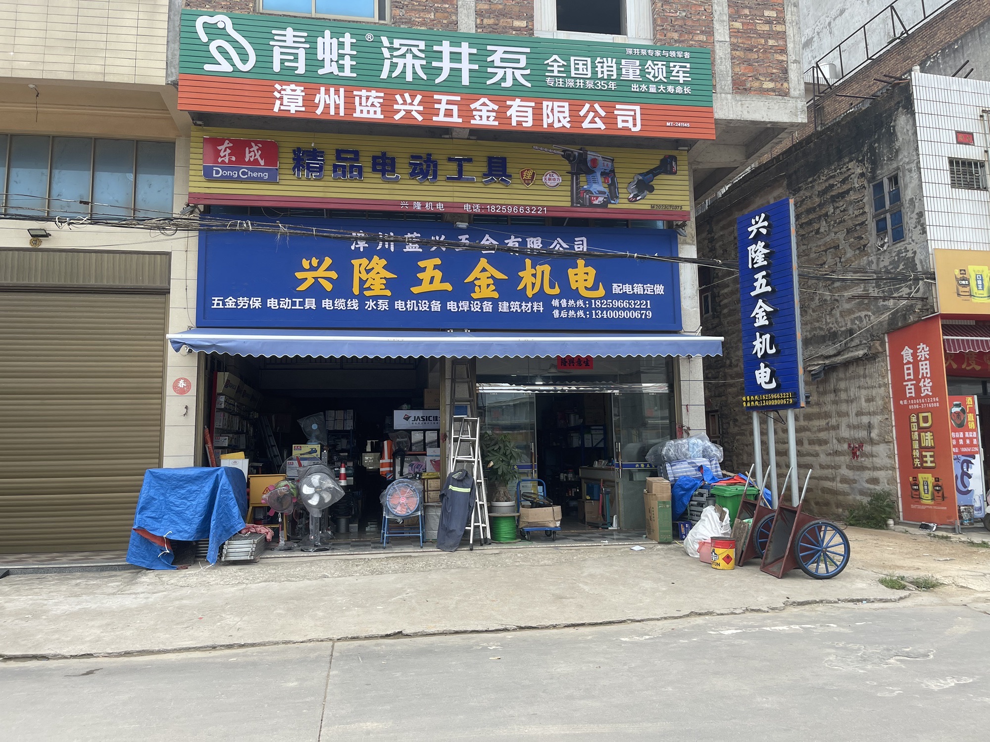 兴隆五金机电