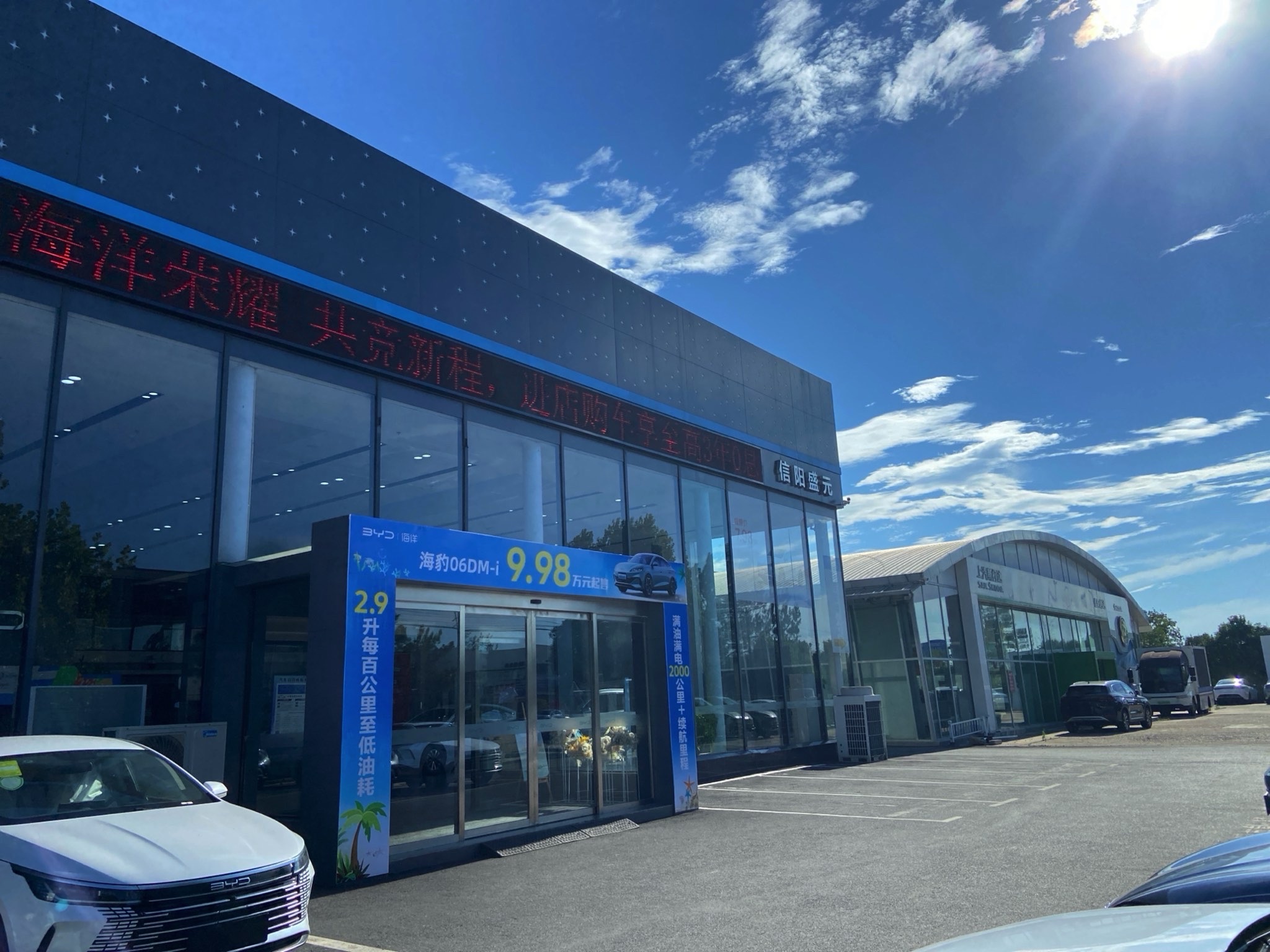 比亚迪汽车海洋网(信阳盛元4s店)