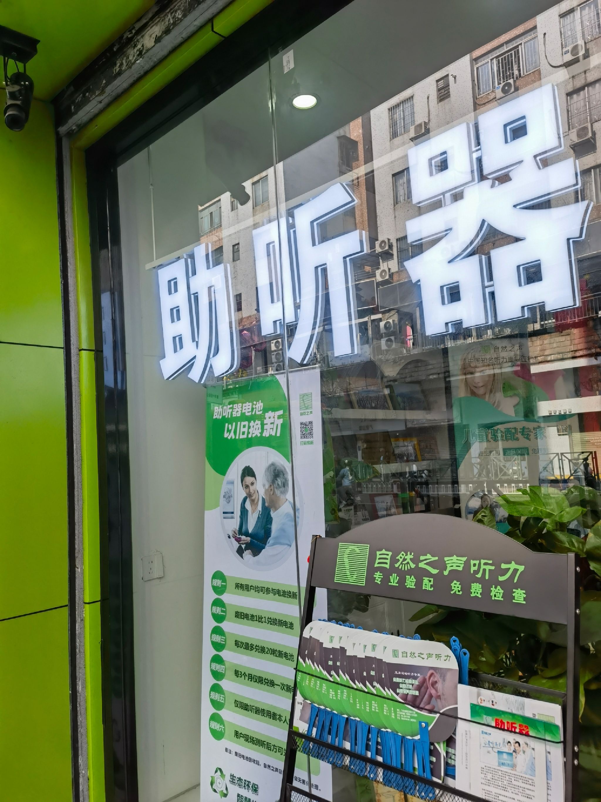 自然之声助听器·呼吸机(番禺市桥旗舰店)