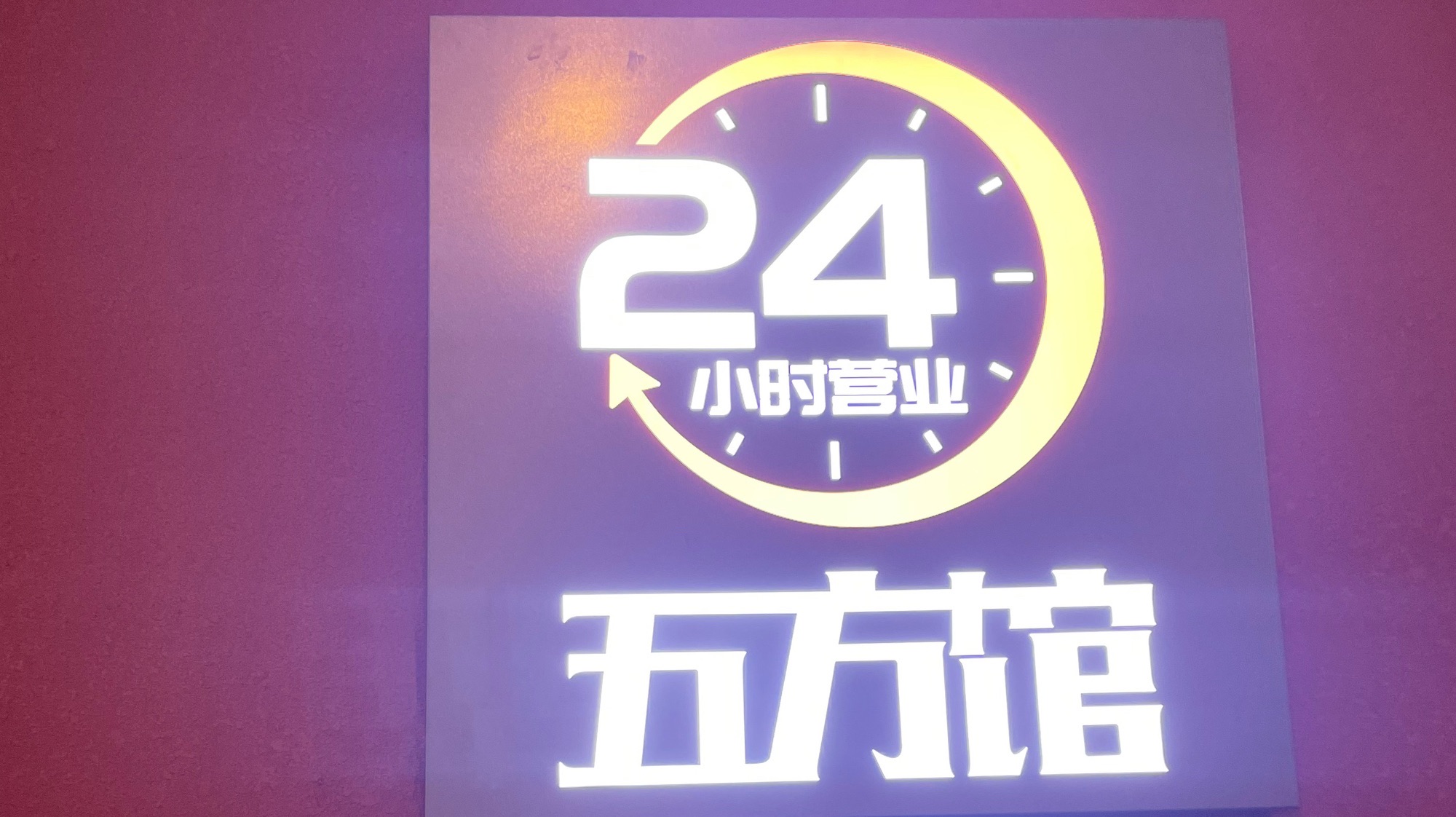 场地封面-五方馆共享棋牌