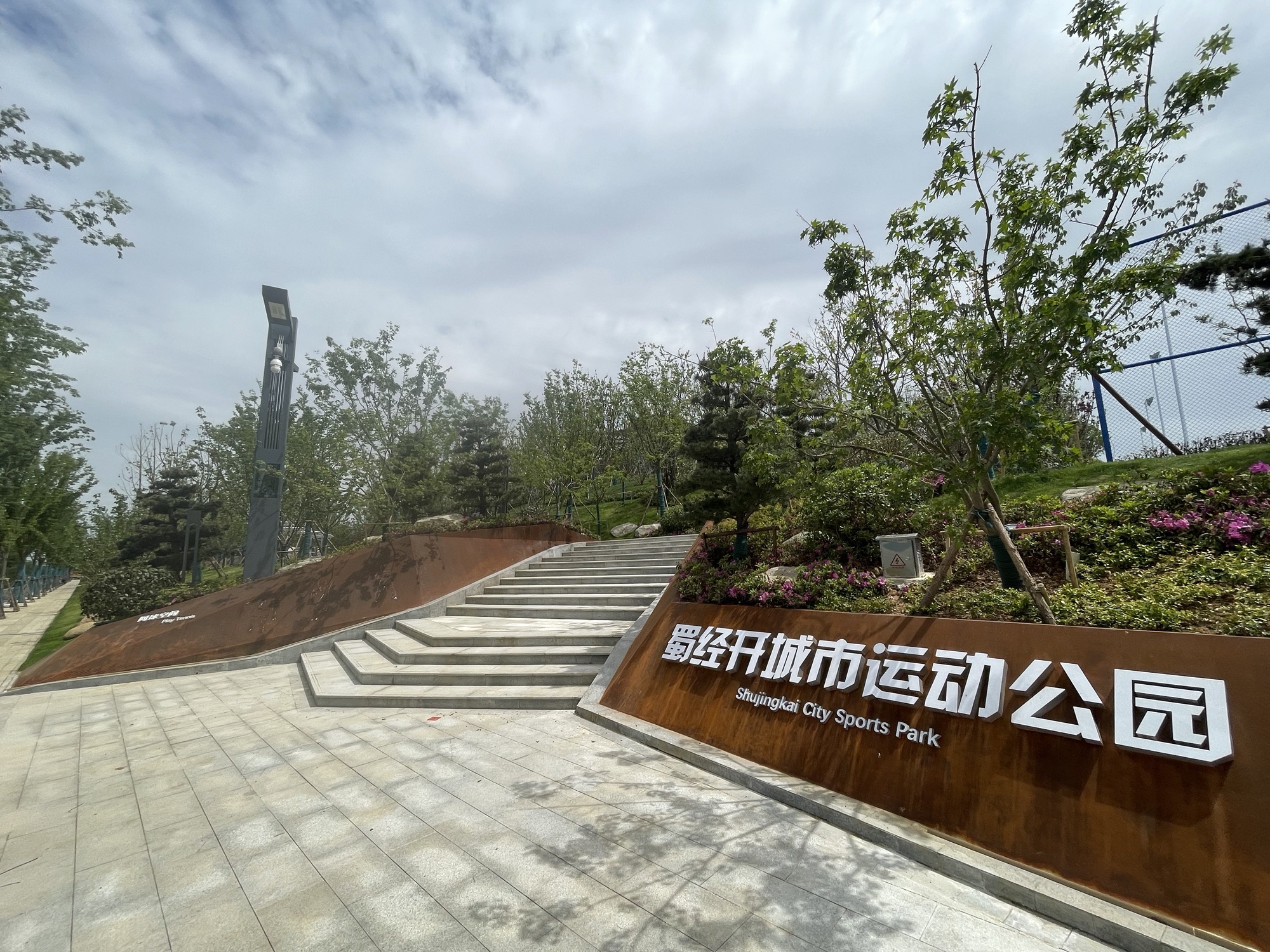 蜀山城市运动公园
