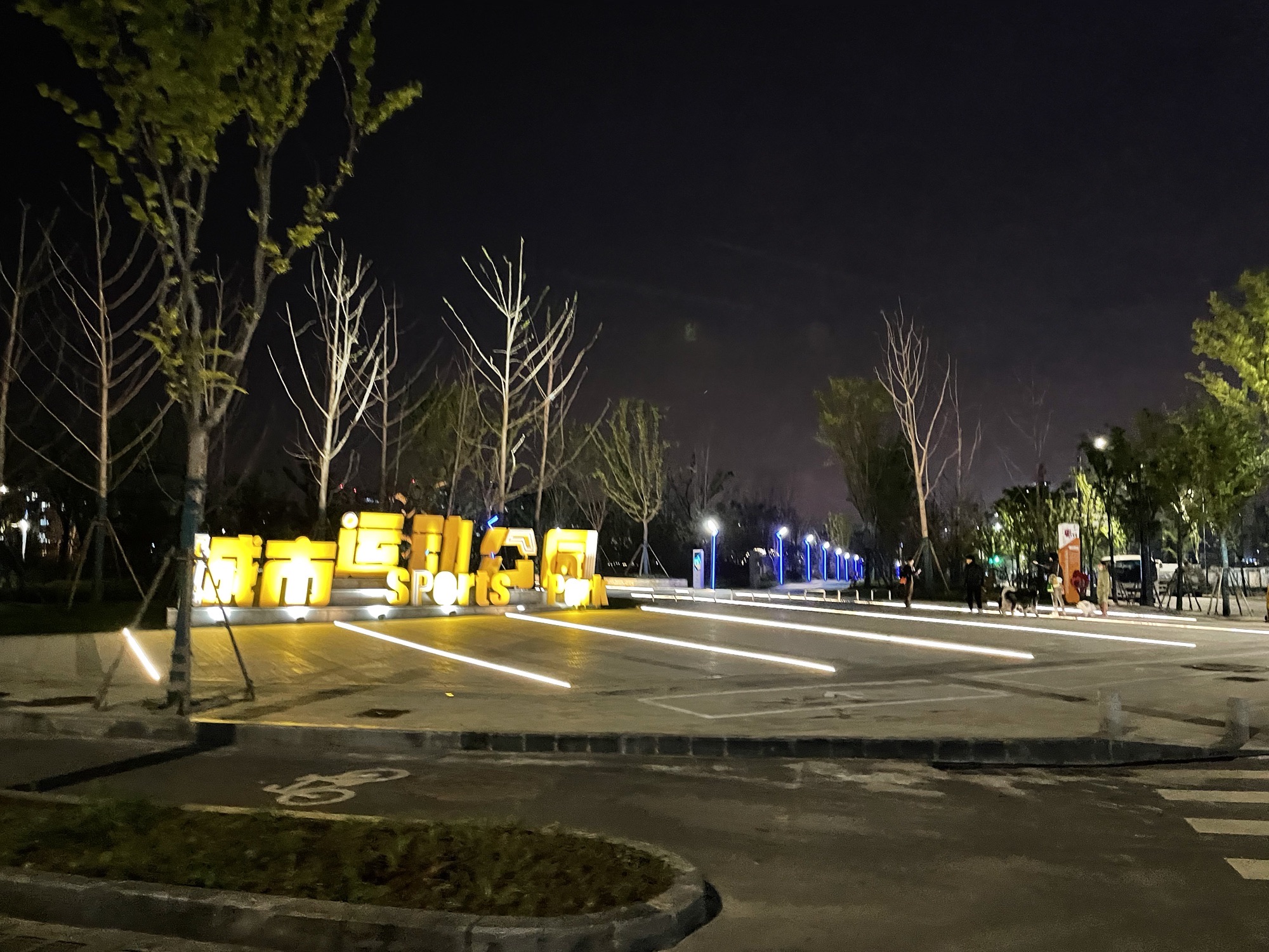 蜀山城市运动公园旅行图片 1