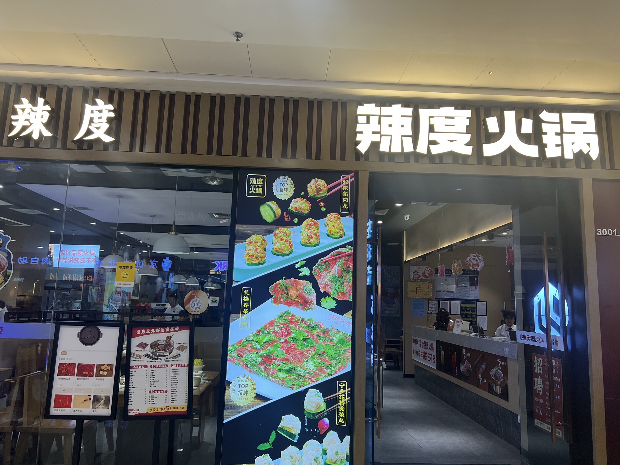重庆辣度火锅(万达广场店)