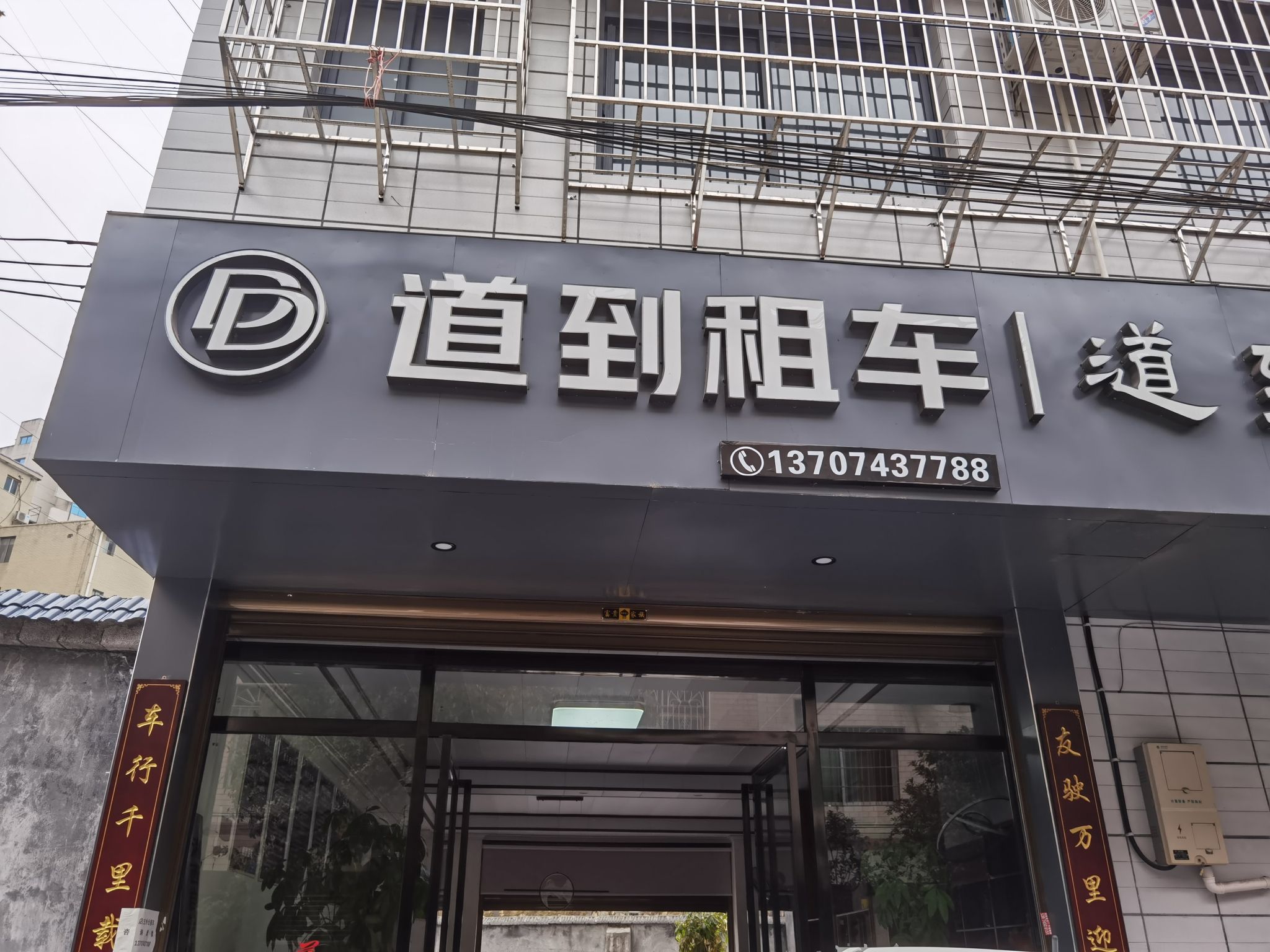 道到租车
