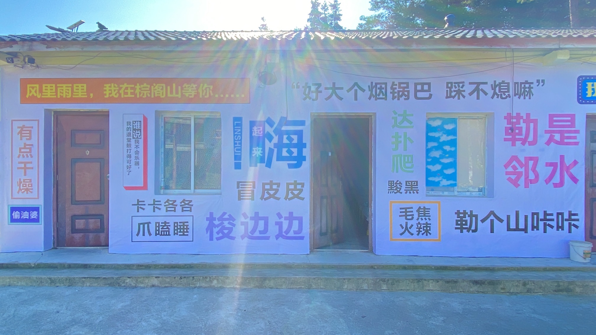 棕阁山揽月广场旅行图片 1
