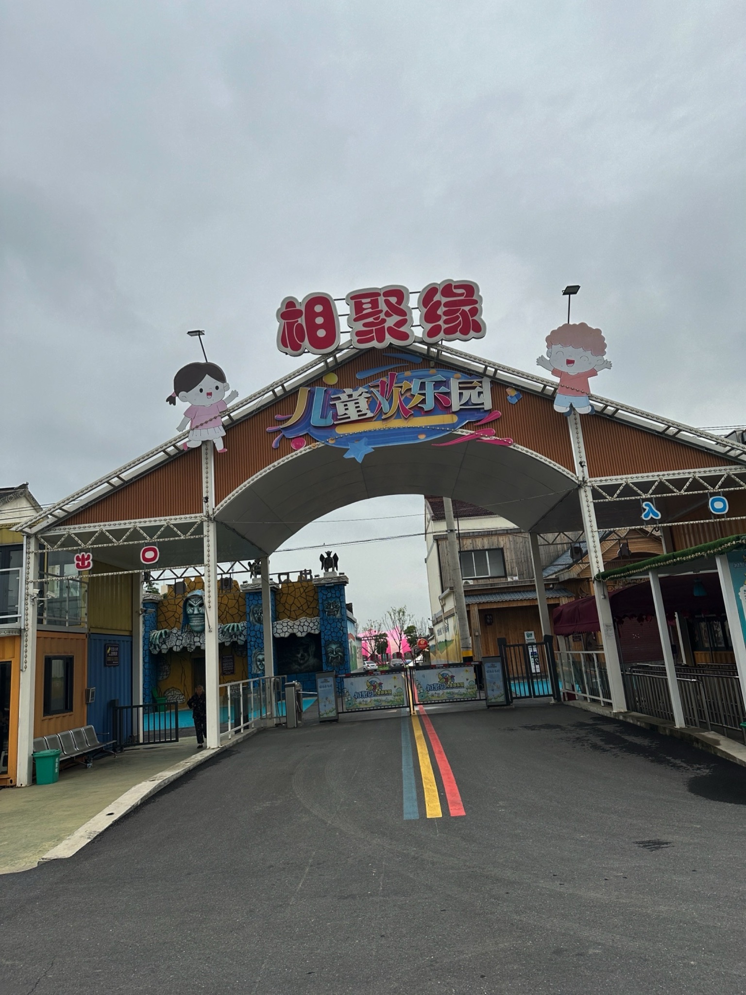 相聚缘儿童欢乐园