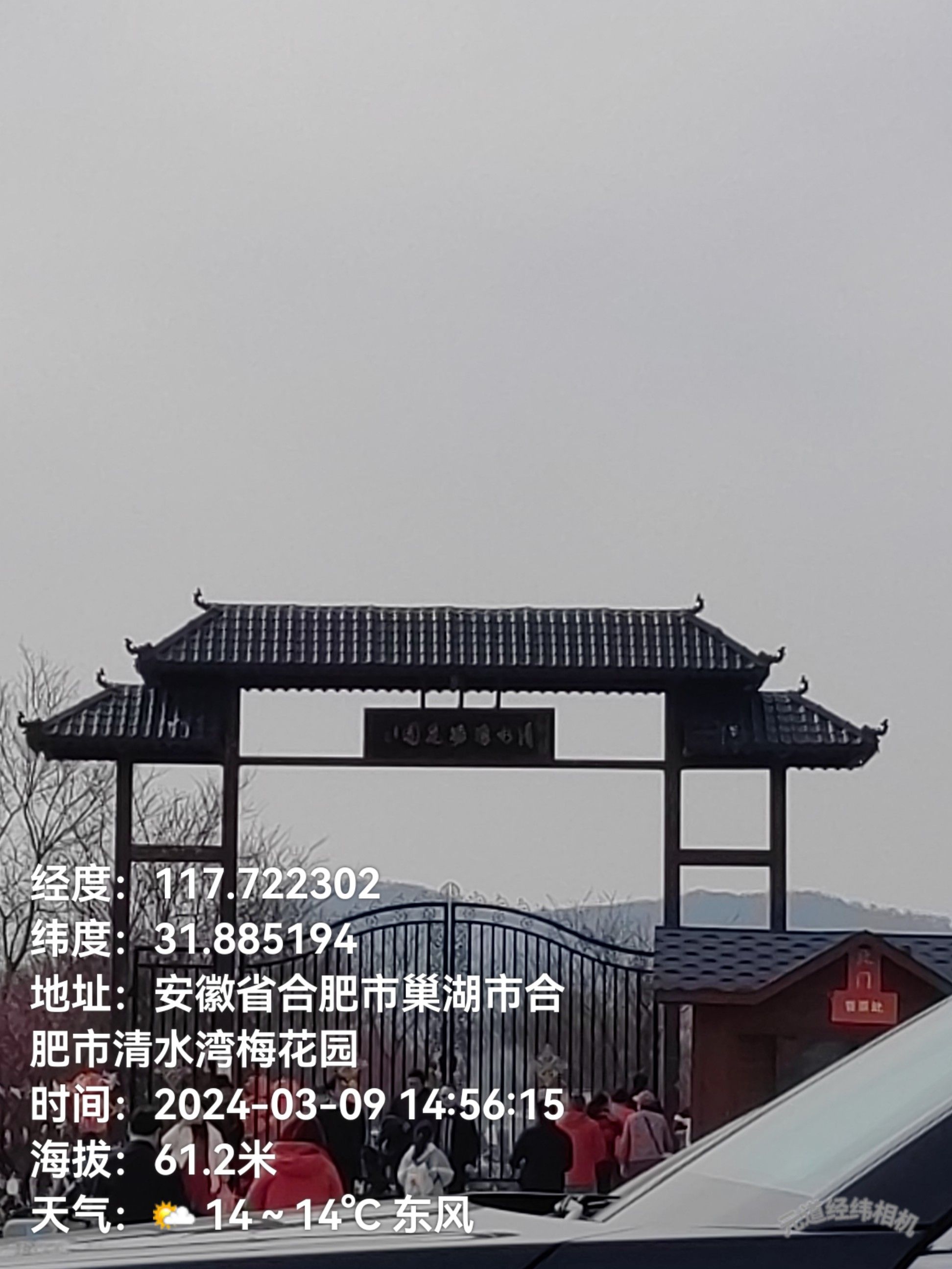 合肥市清水湾梅花园旅行图片 1