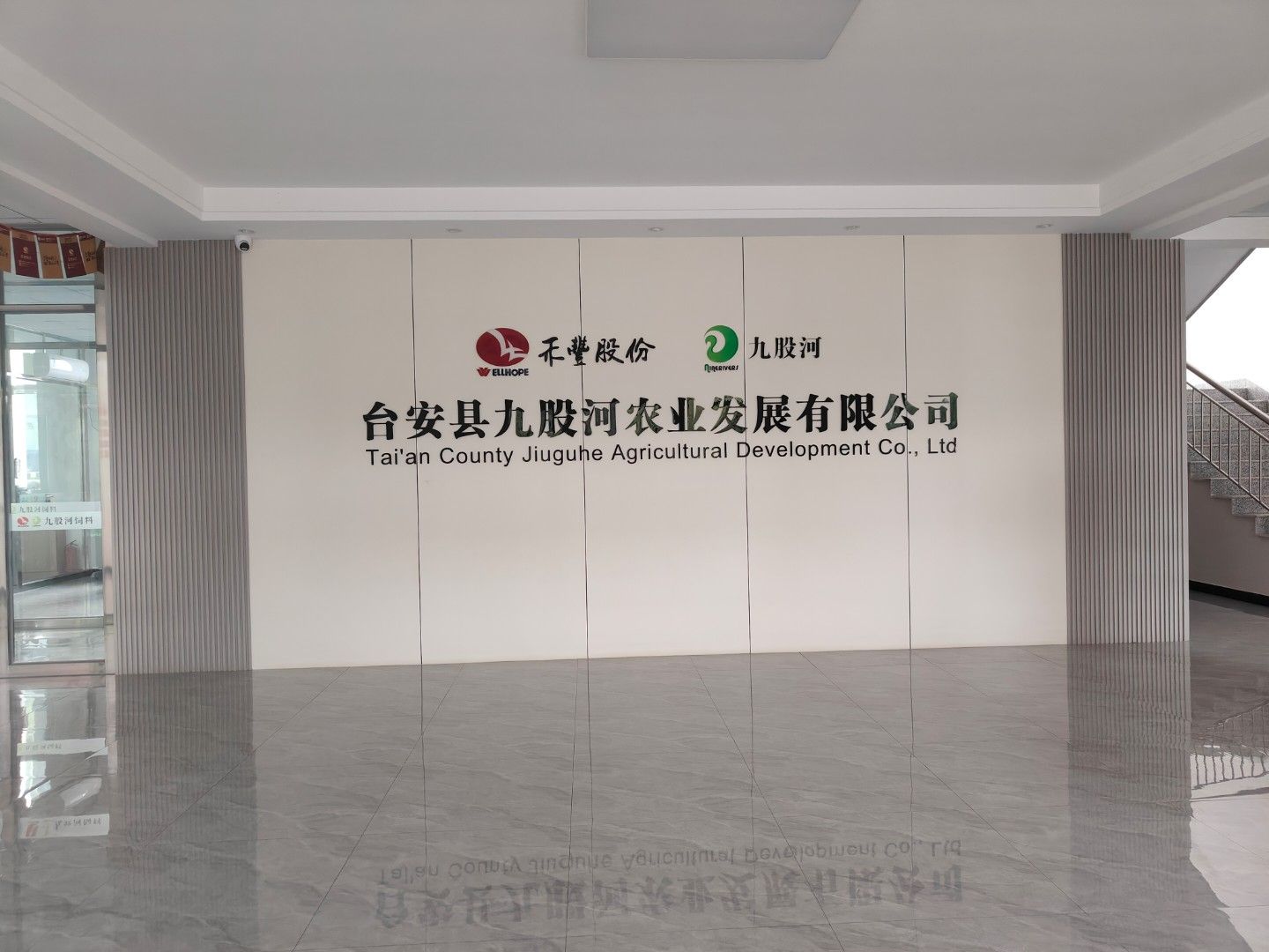 台安县九股河农业发展有限公司(二厂)