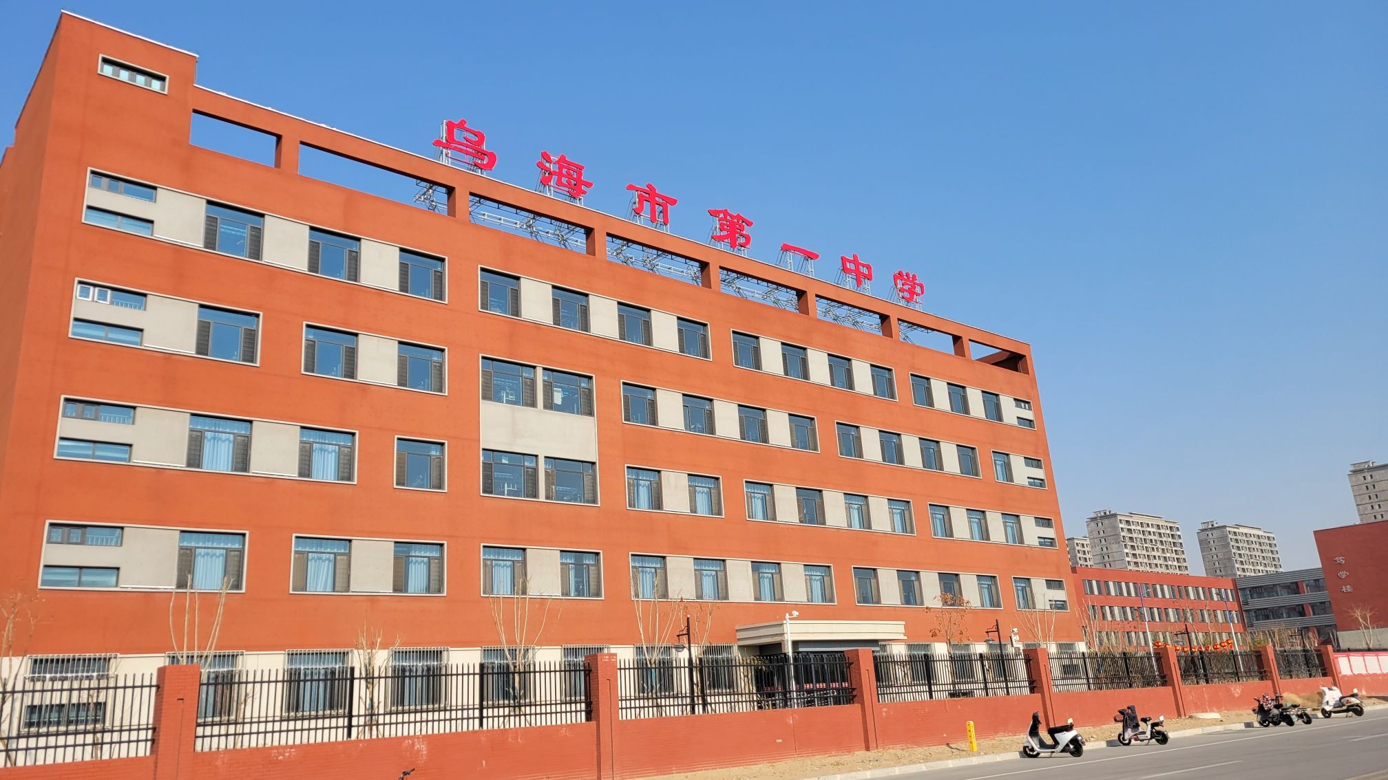 乌海市第一中学新校区