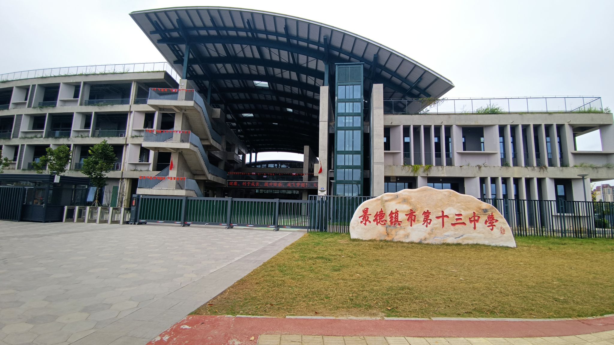 景德镇市十三中学新校区