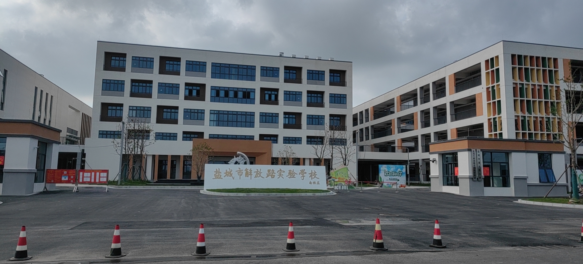 盐城市青年路小学