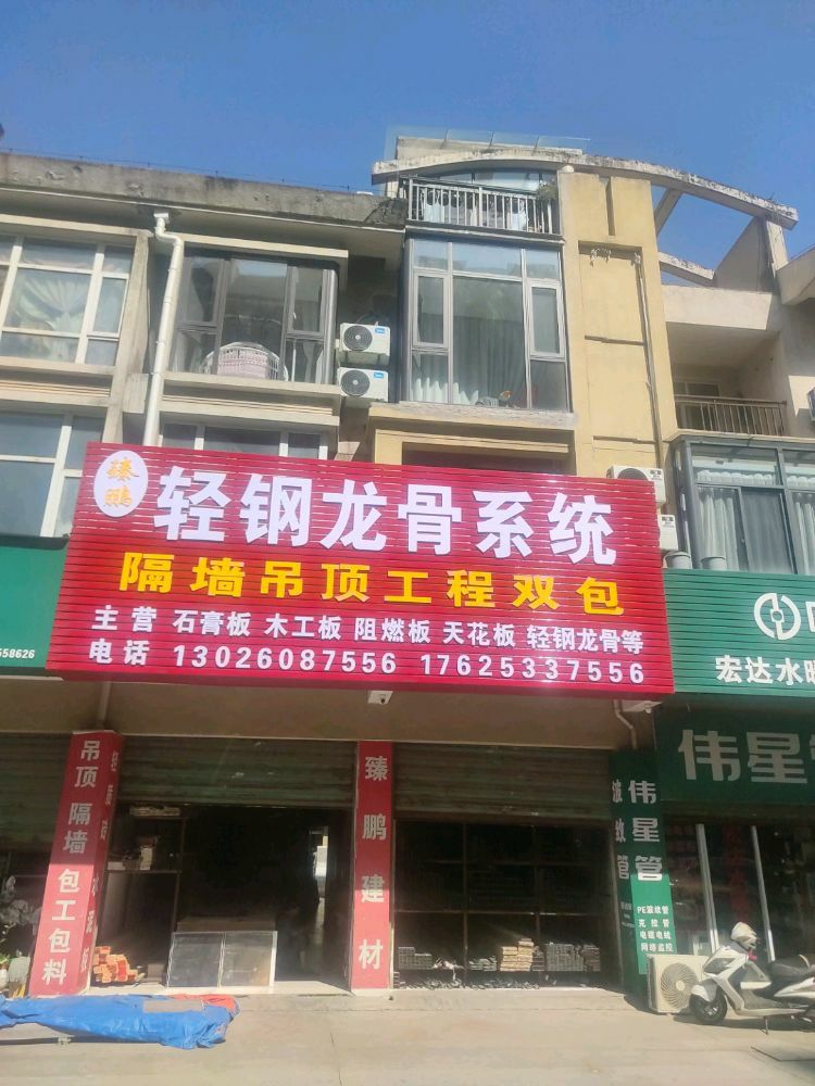 臻鹏轻钢龙骨系统泰山龙牌板材批发承接工程
