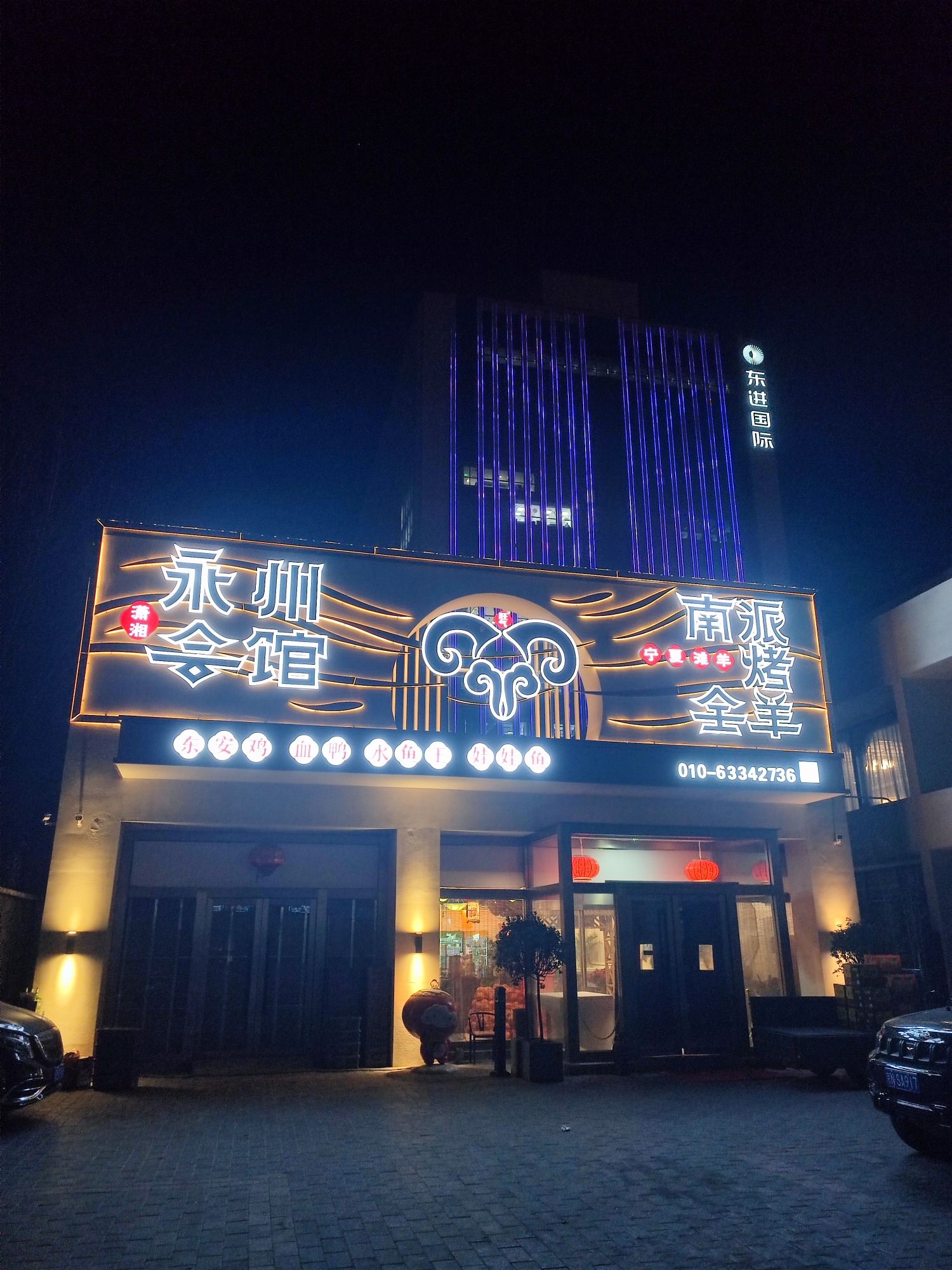 潇湘·永州会馆(百子湾店)