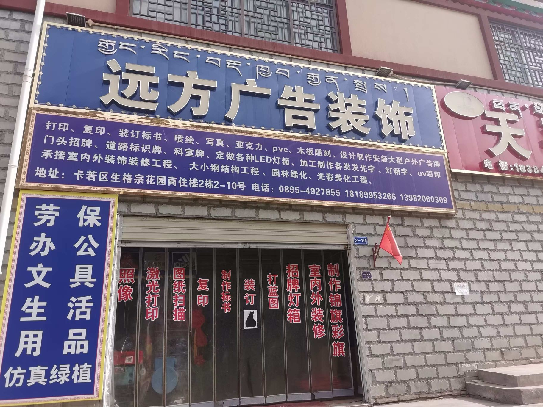 西藏远方广告装饰
