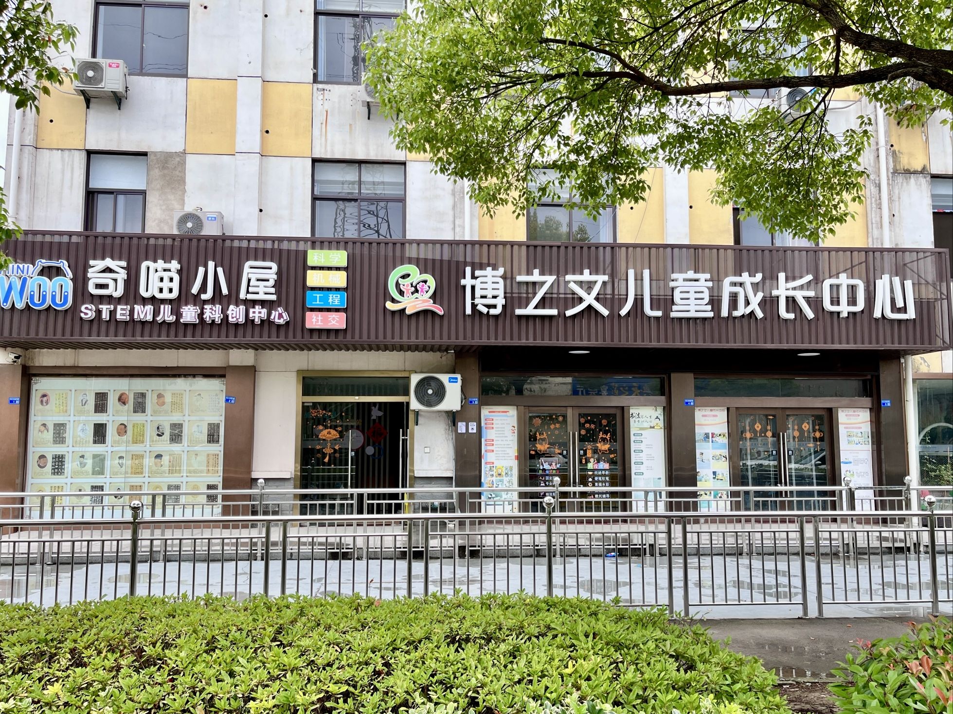 博之文儿童成长中心